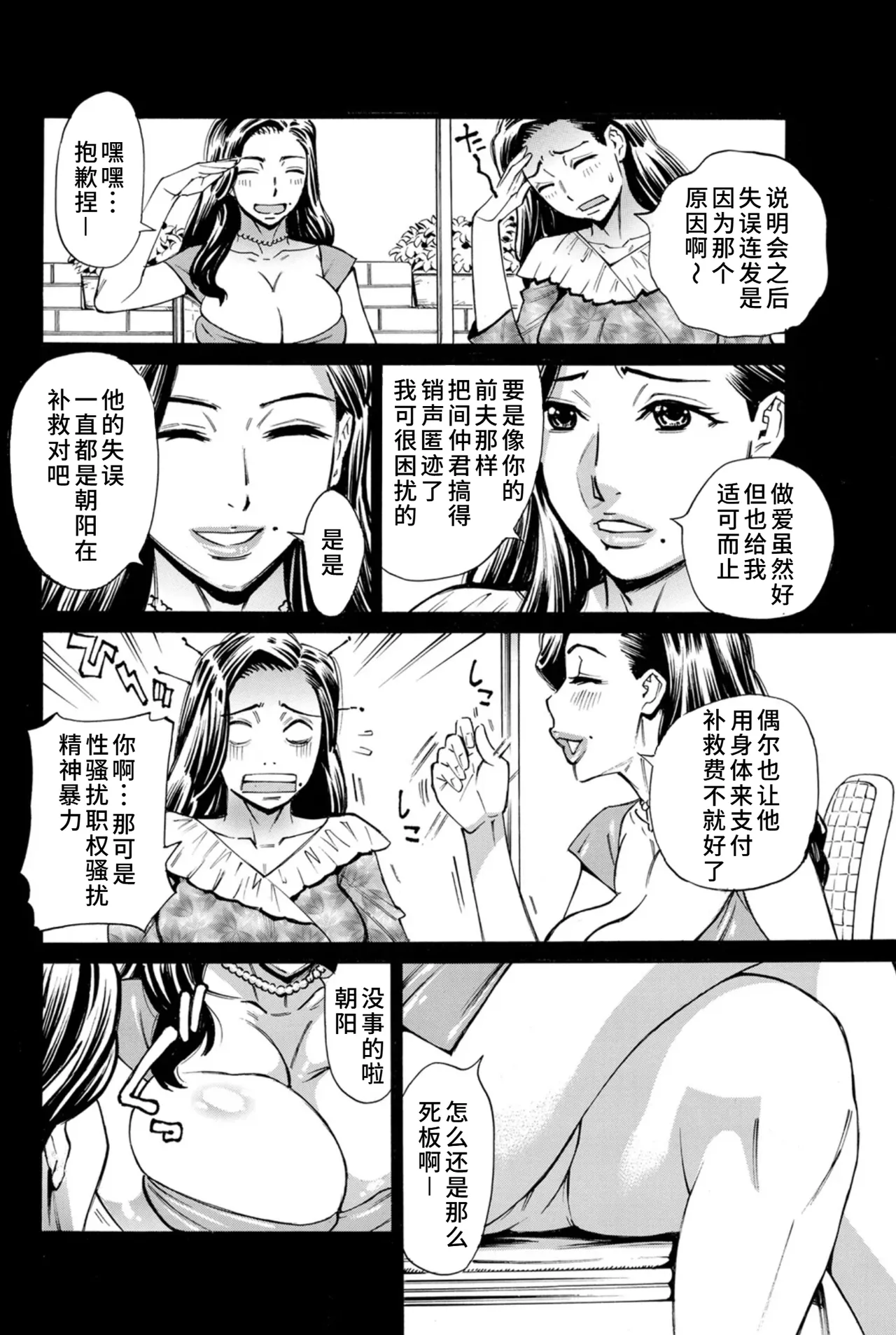 [牧部かたる]Three MILFs 福良家の淫乱3熟女 1-4[廉价汉化组] Page 53