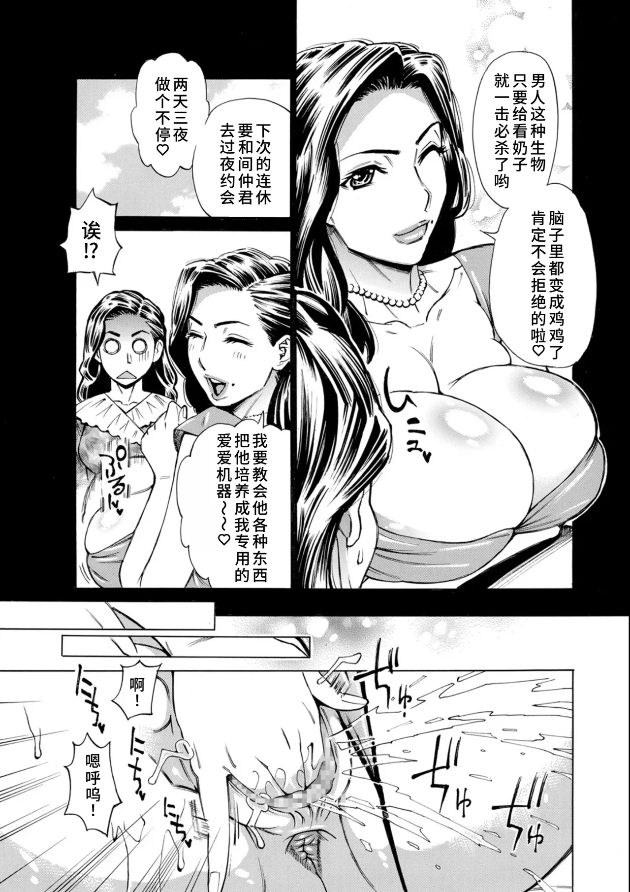 [牧部かたる]Three MILFs 福良家の淫乱3熟女 1-4[廉价汉化组] Page 54