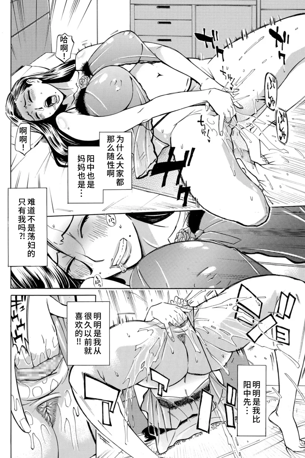 [牧部かたる]Three MILFs 福良家の淫乱3熟女 1-4[廉价汉化组] Page 55