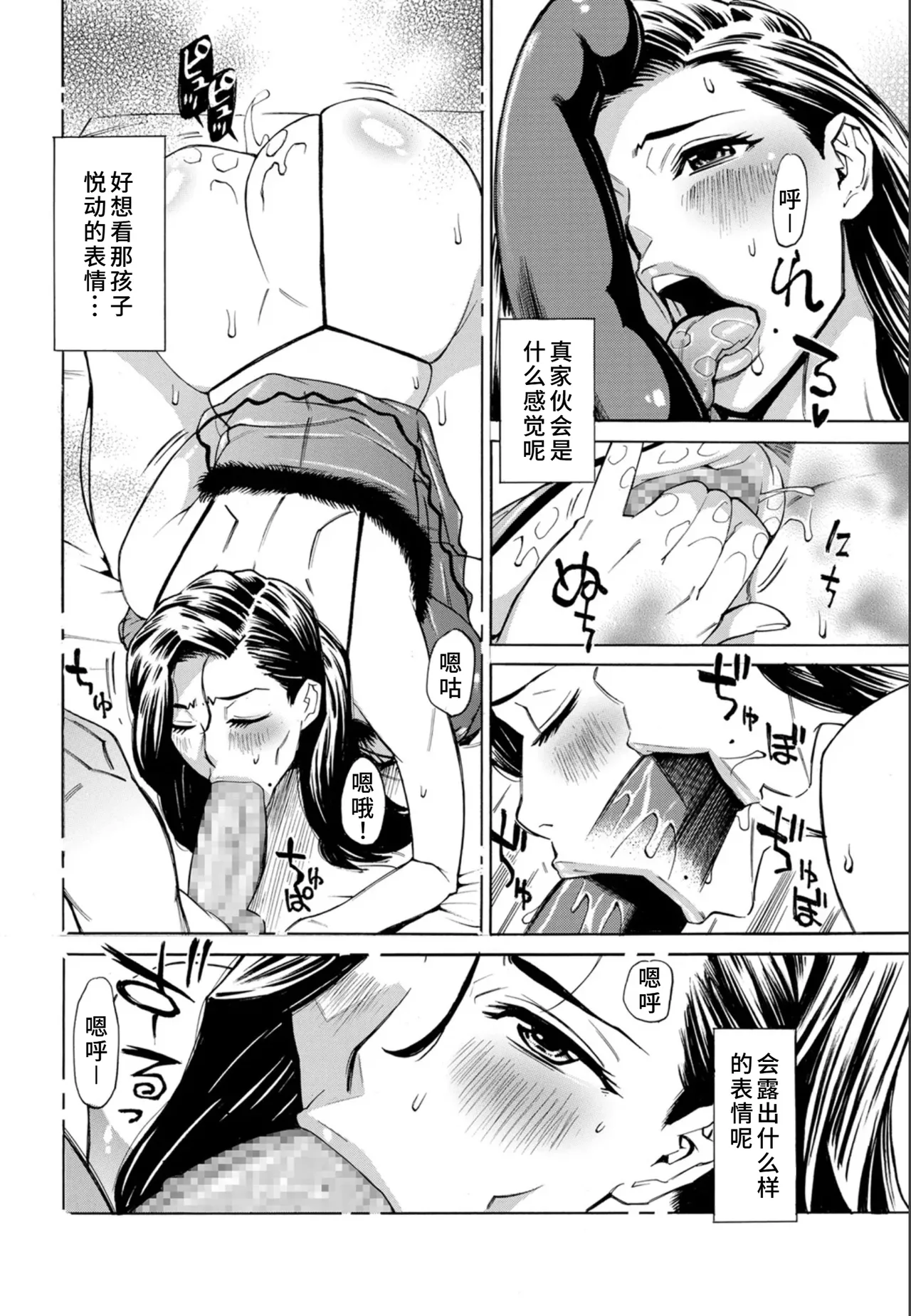 [牧部かたる]Three MILFs 福良家の淫乱3熟女 1-4[廉价汉化组] Page 57