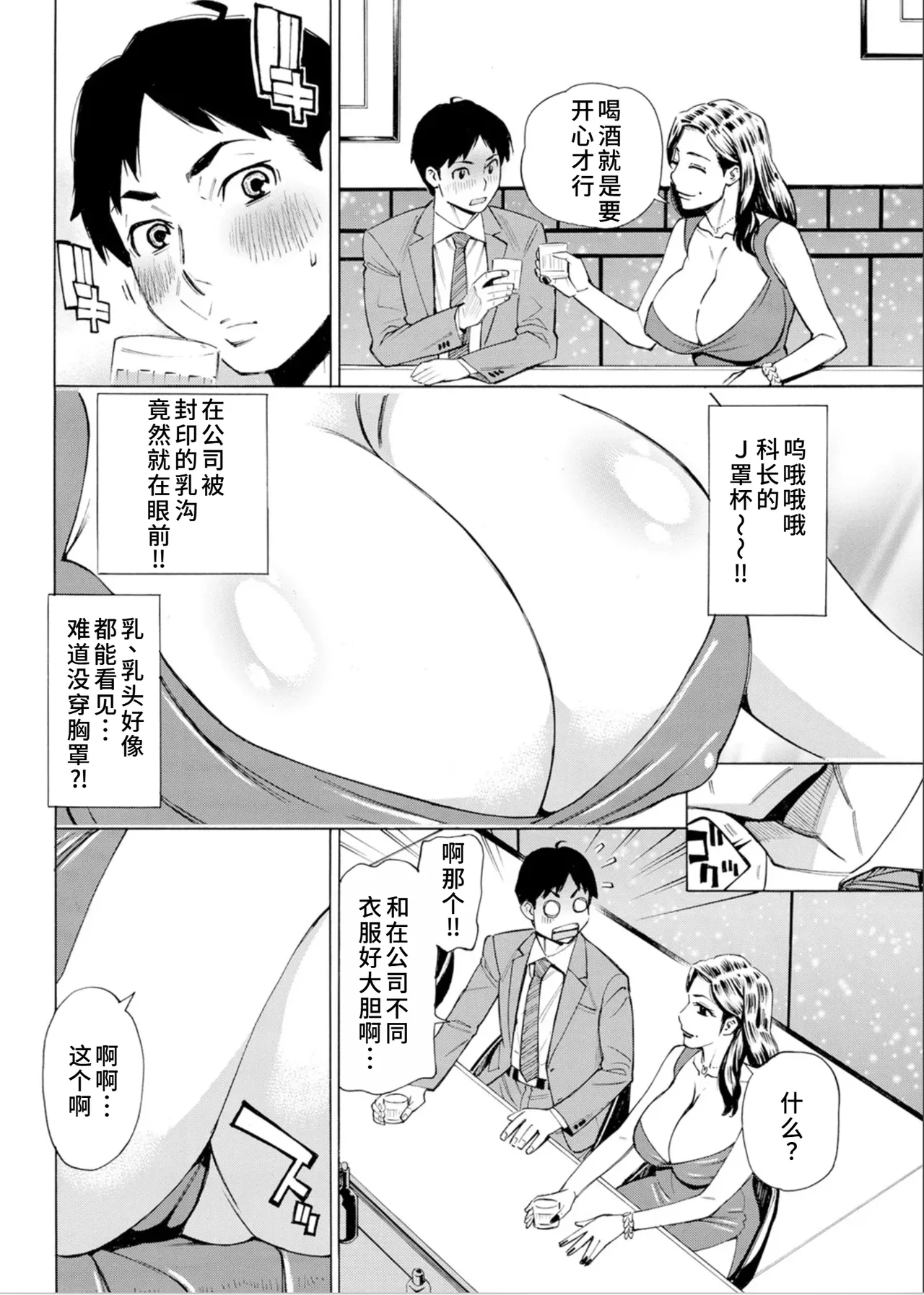 [牧部かたる]Three MILFs 福良家の淫乱3熟女 1-4[廉价汉化组] Page 7