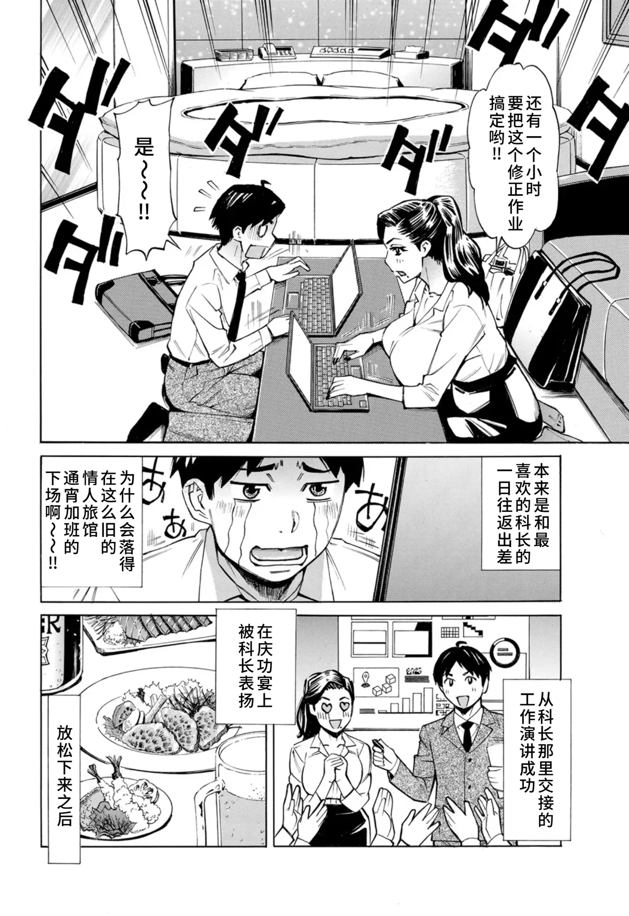 [牧部かたる]Three MILFs 福良家の淫乱3熟女 1-4[廉价汉化组] Page 71