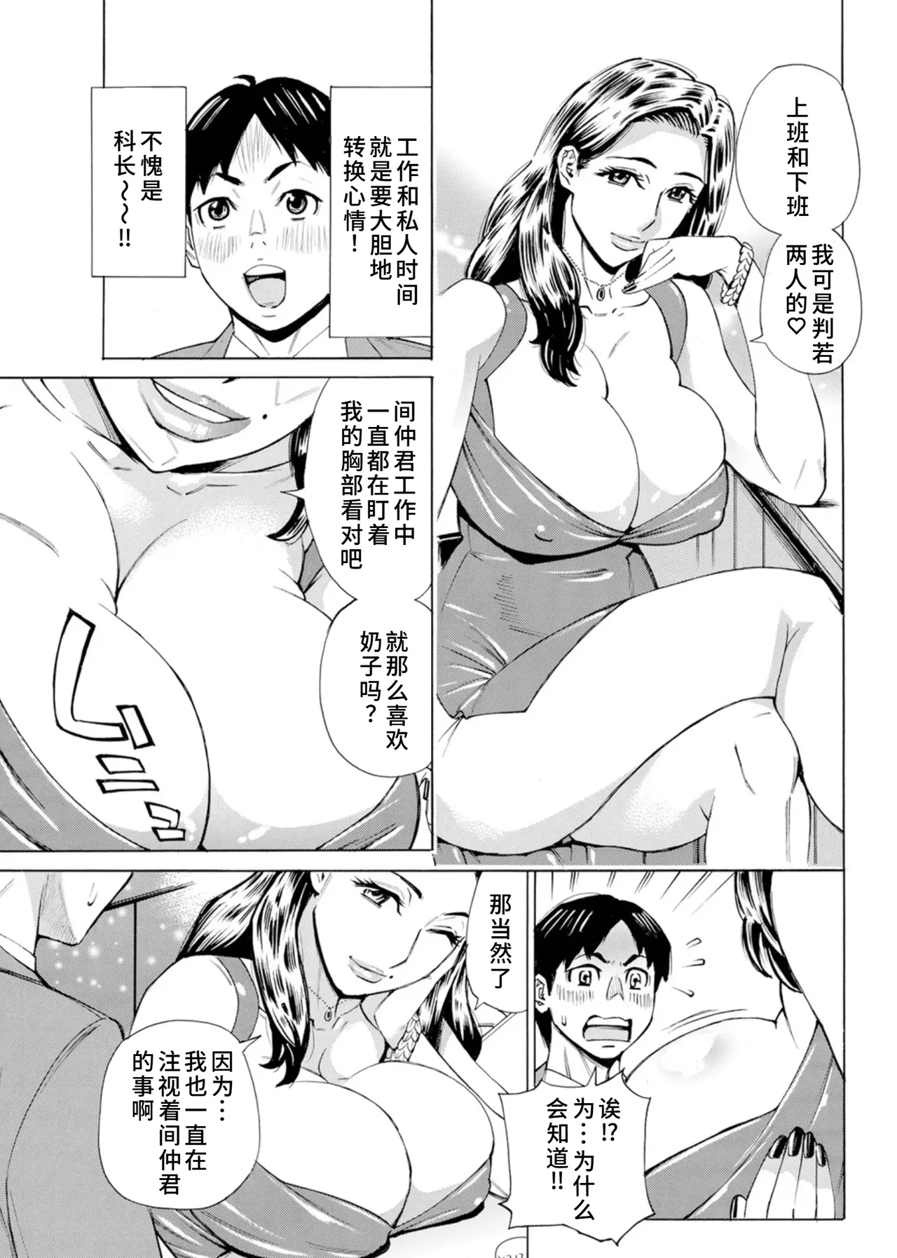 [牧部かたる]Three MILFs 福良家の淫乱3熟女 1-4[廉价汉化组] Page 8