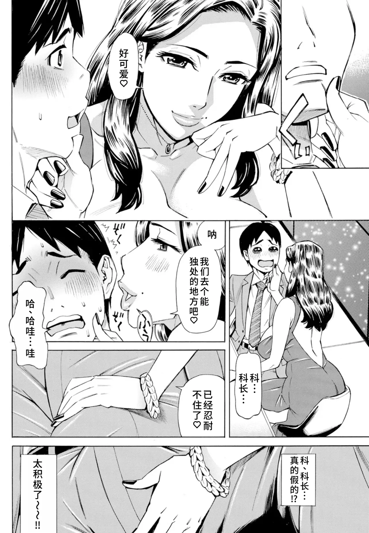 [牧部かたる]Three MILFs 福良家の淫乱3熟女 1-4[廉价汉化组] Page 9