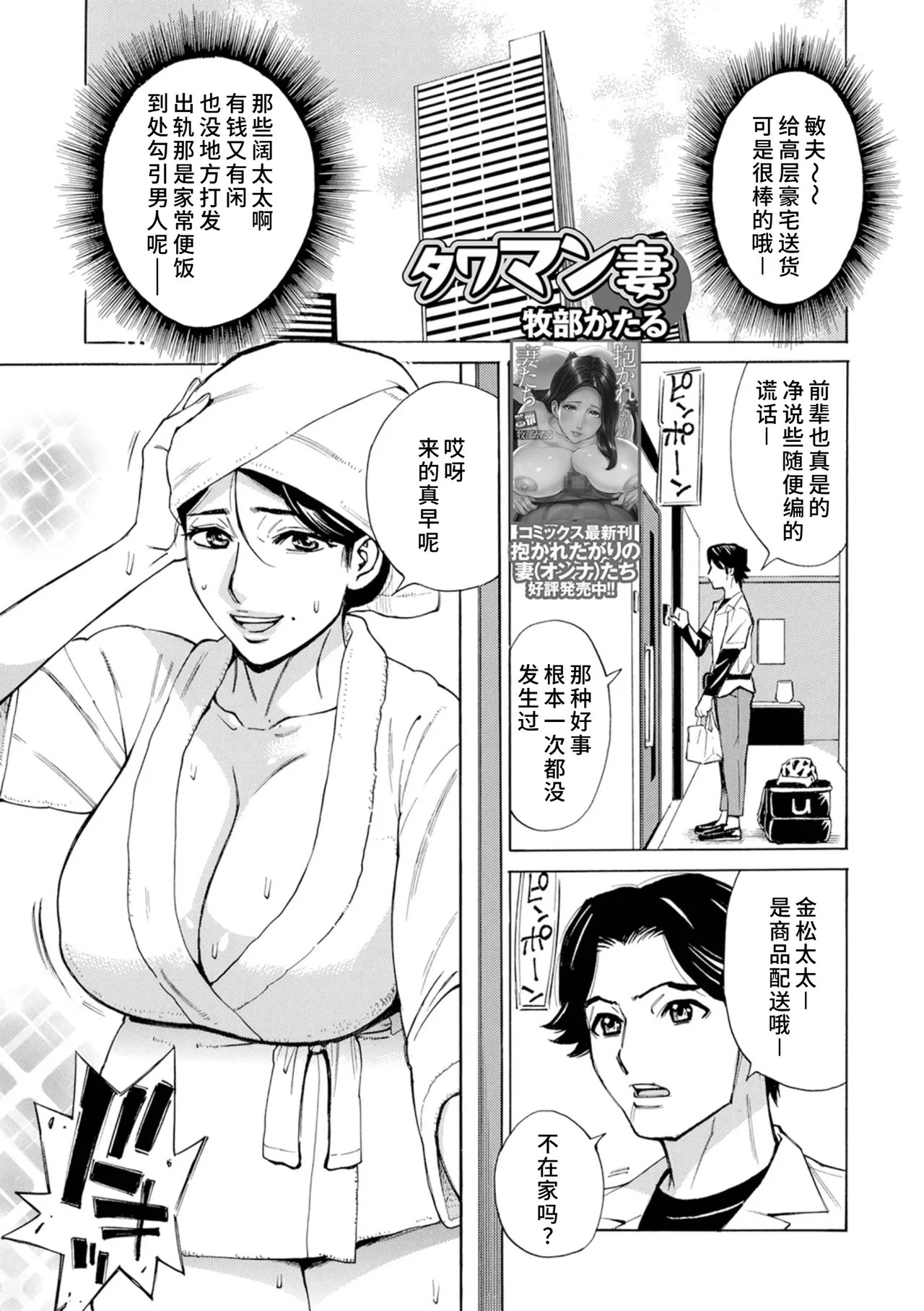 [Makibe Kataru]Tower Mansion Tsuma(Web Haishin Gekkan Tonari no Kininaru Oku-san Vol. 089) [Chinese] [廉价汉化组] Page 1