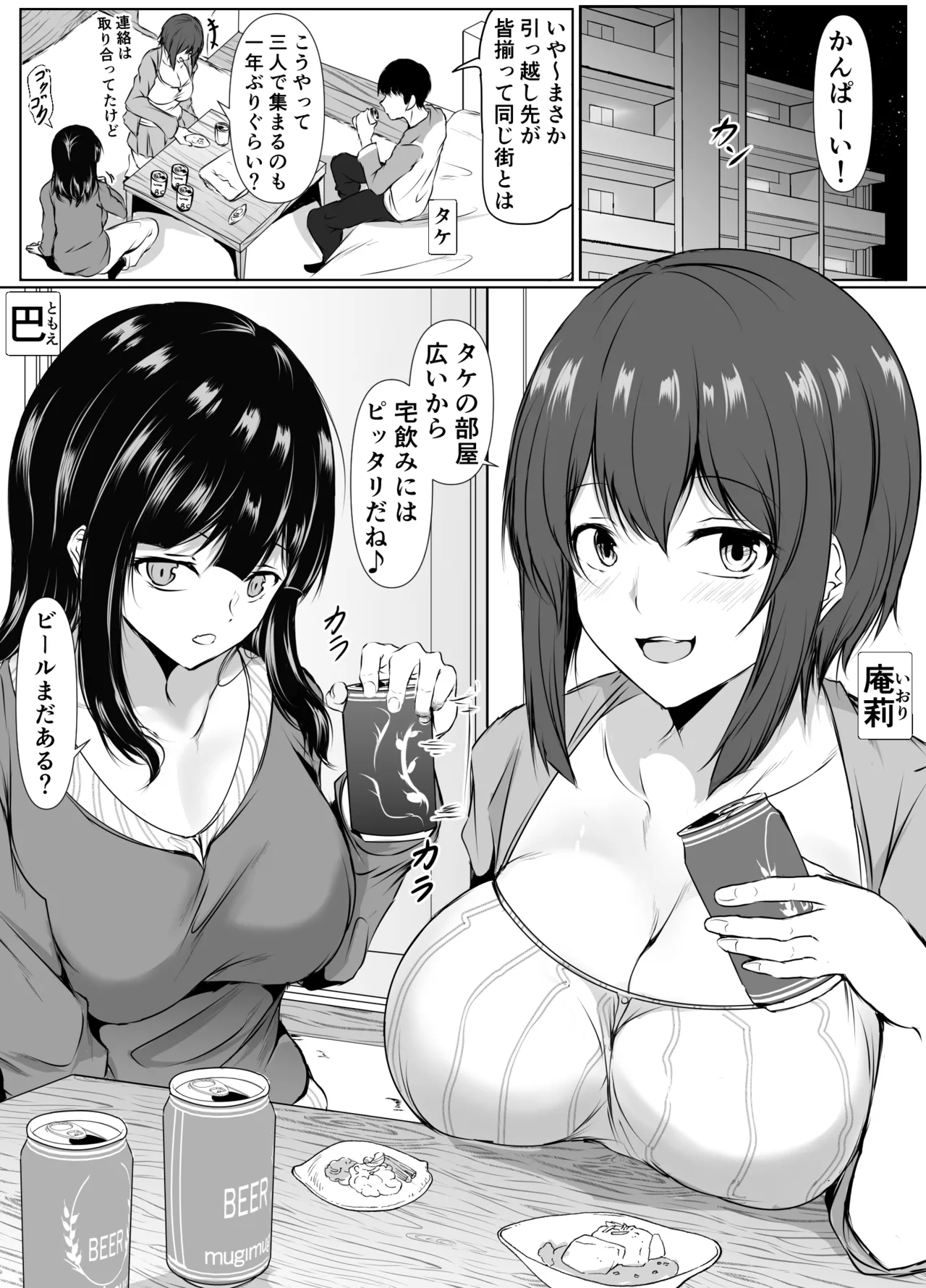 [Ishi Kenpi (Issi 13)]Saikai Shita Onna Tomodachi to Takunomi Shinagara Mukashi no Nori de Ecchi Shimakutta Hanashi Page 2