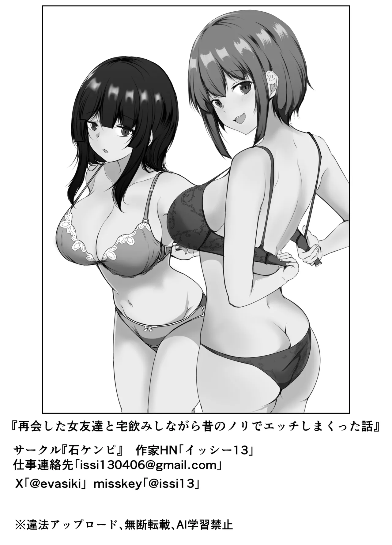 [Ishi Kenpi (Issi 13)]Saikai Shita Onna Tomodachi to Takunomi Shinagara Mukashi no Nori de Ecchi Shimakutta Hanashi Page 62