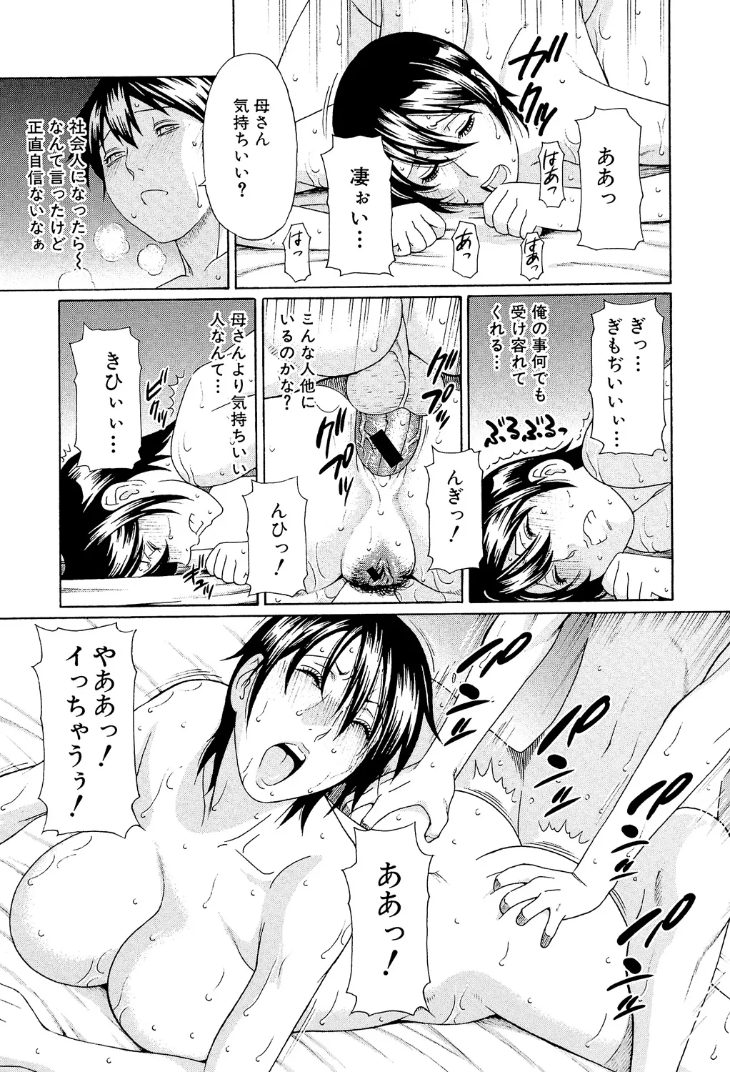 [Takasugi Kou]Ore no Hahaoya[Digital] Page 110