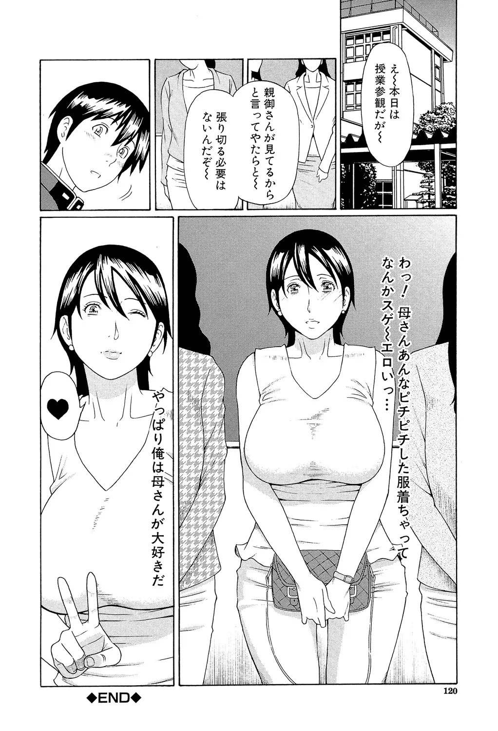 [Takasugi Kou]Ore no Hahaoya[Digital] Page 119