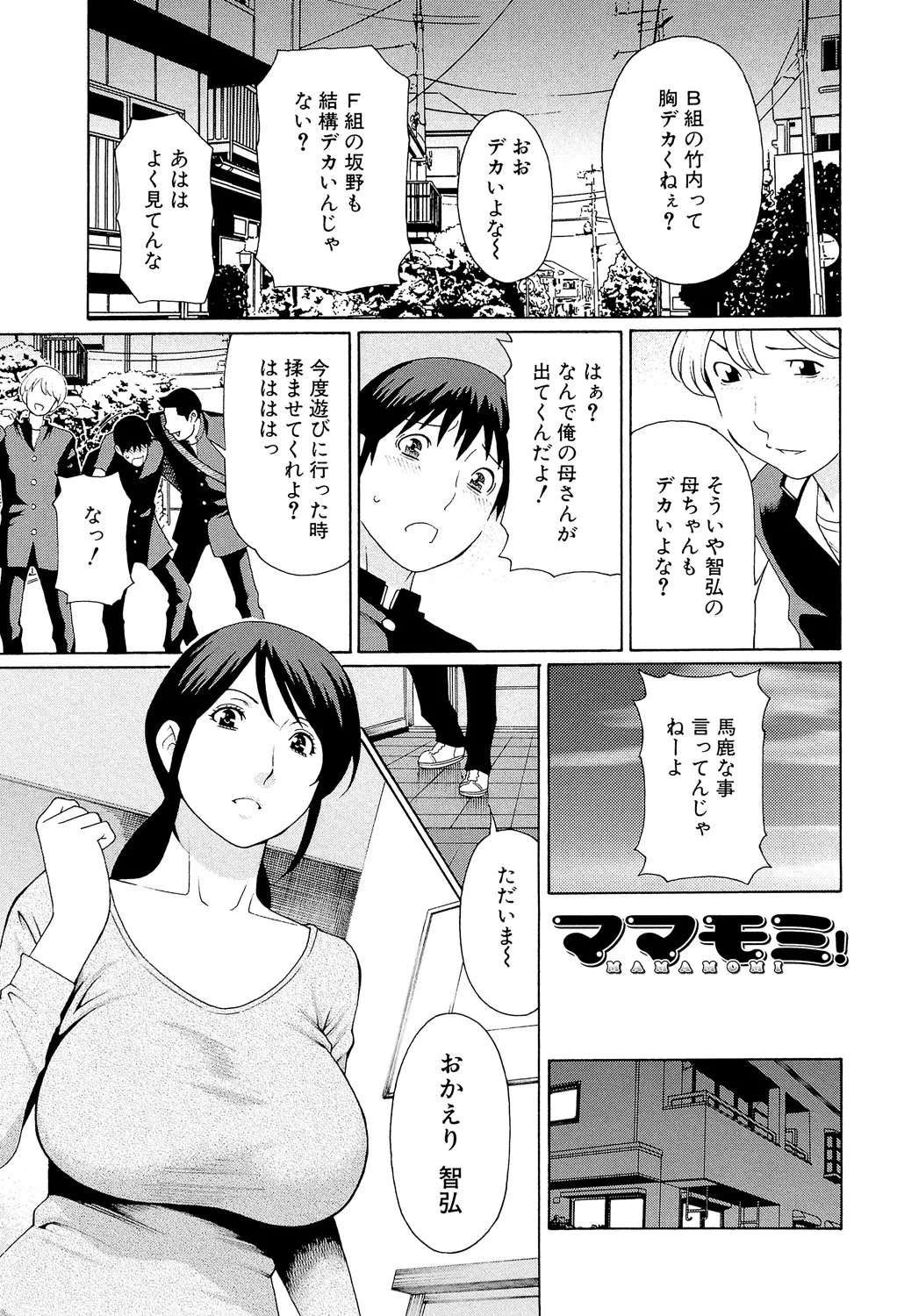 [Takasugi Kou]Ore no Hahaoya[Digital] Page 120