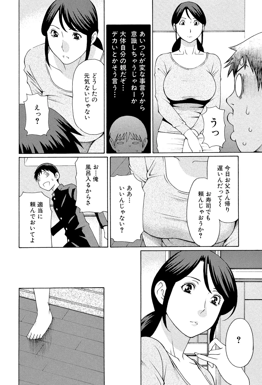 [Takasugi Kou]Ore no Hahaoya[Digital] Page 121