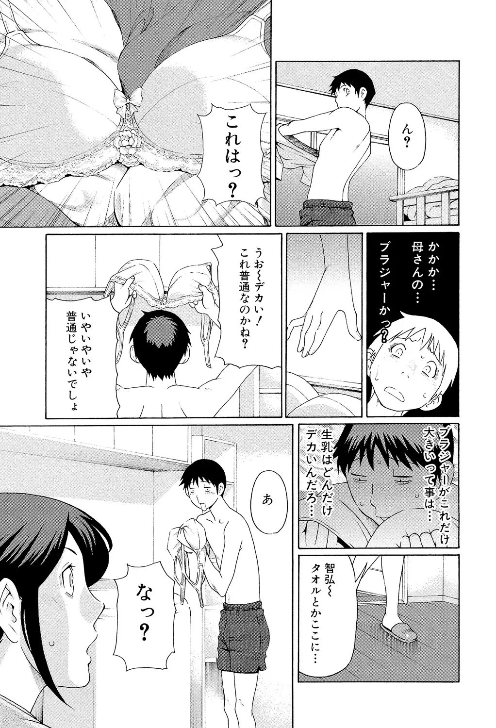 [Takasugi Kou]Ore no Hahaoya[Digital] Page 122