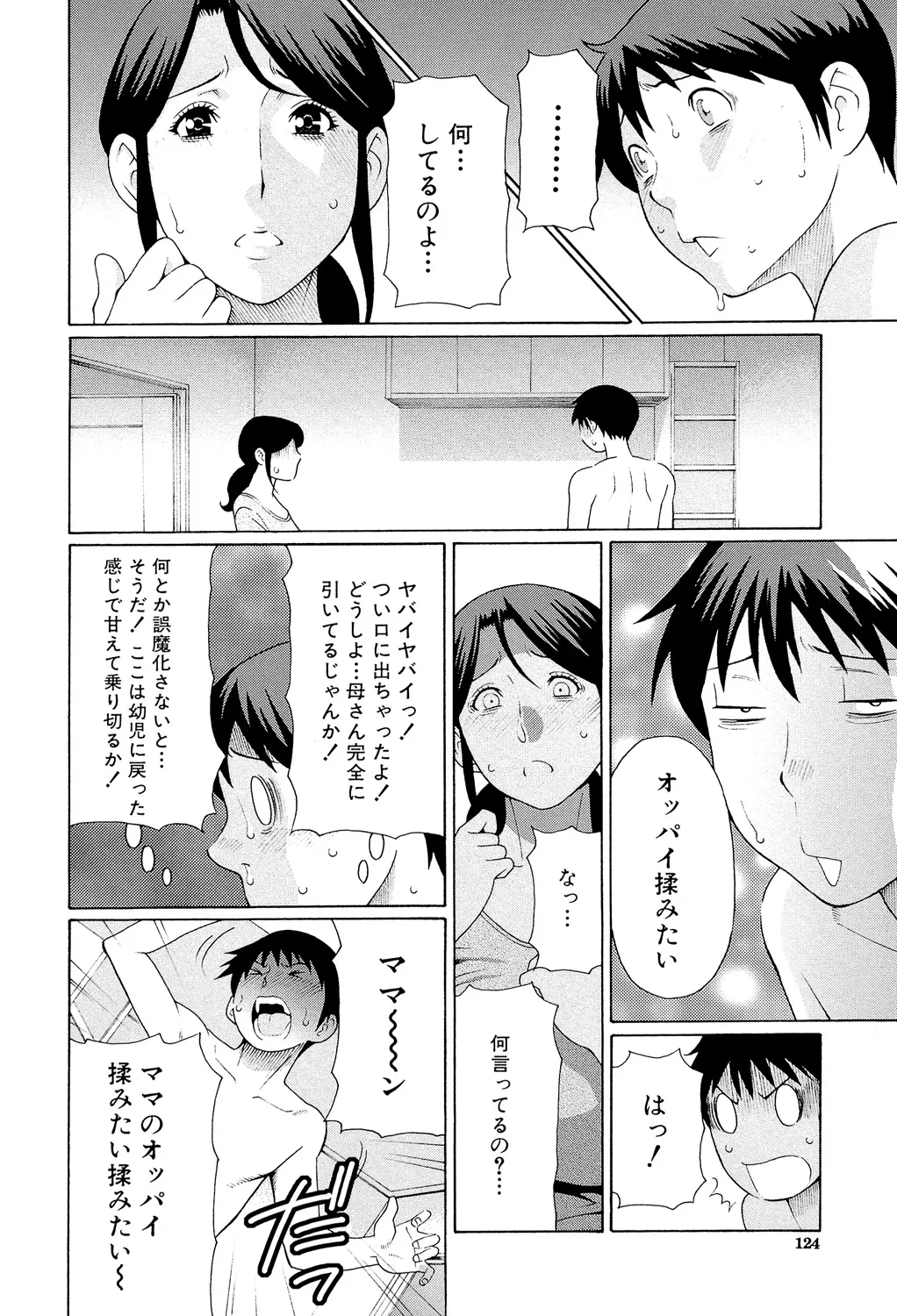 [Takasugi Kou]Ore no Hahaoya[Digital] Page 123