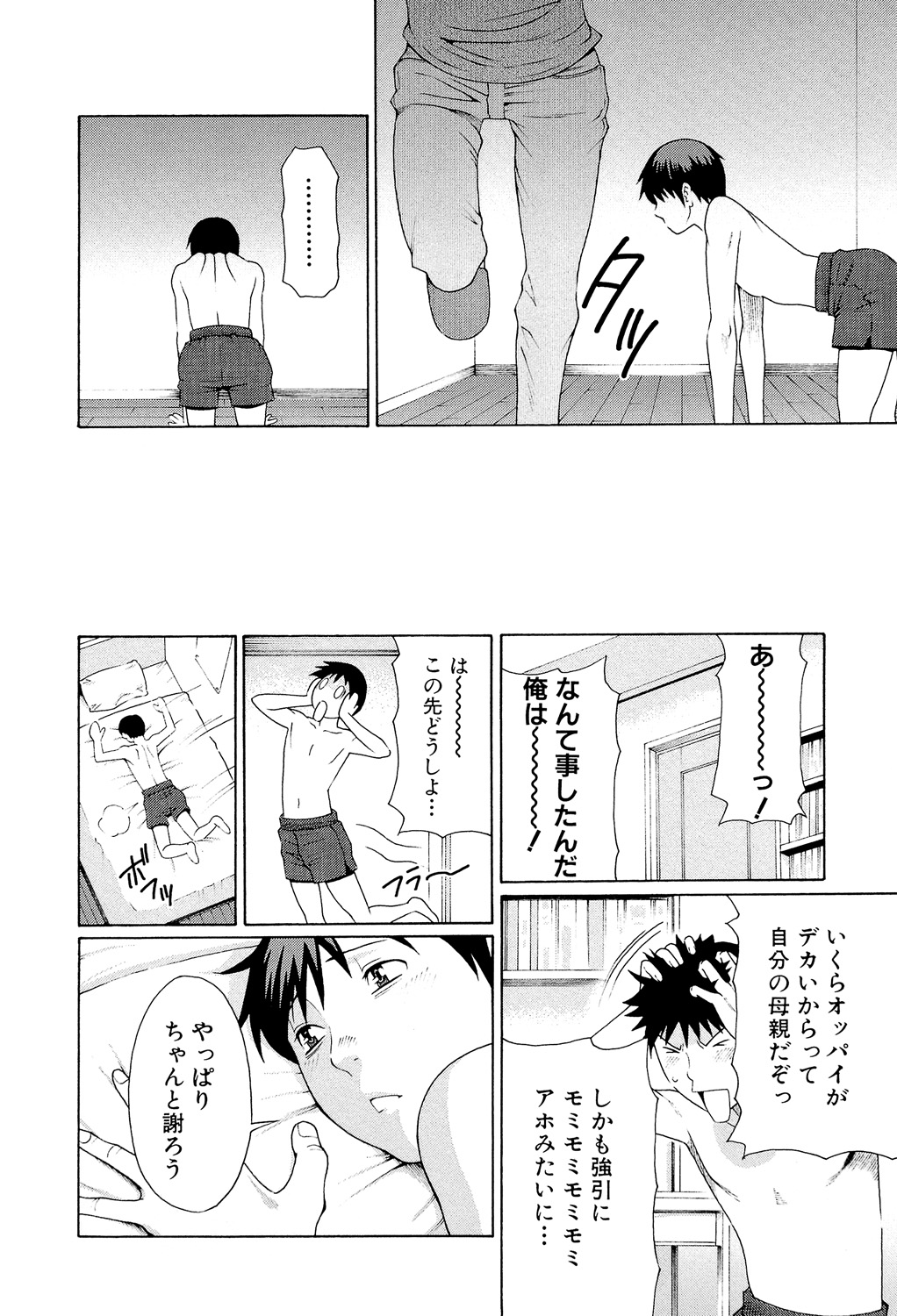 [Takasugi Kou]Ore no Hahaoya[Digital] Page 127