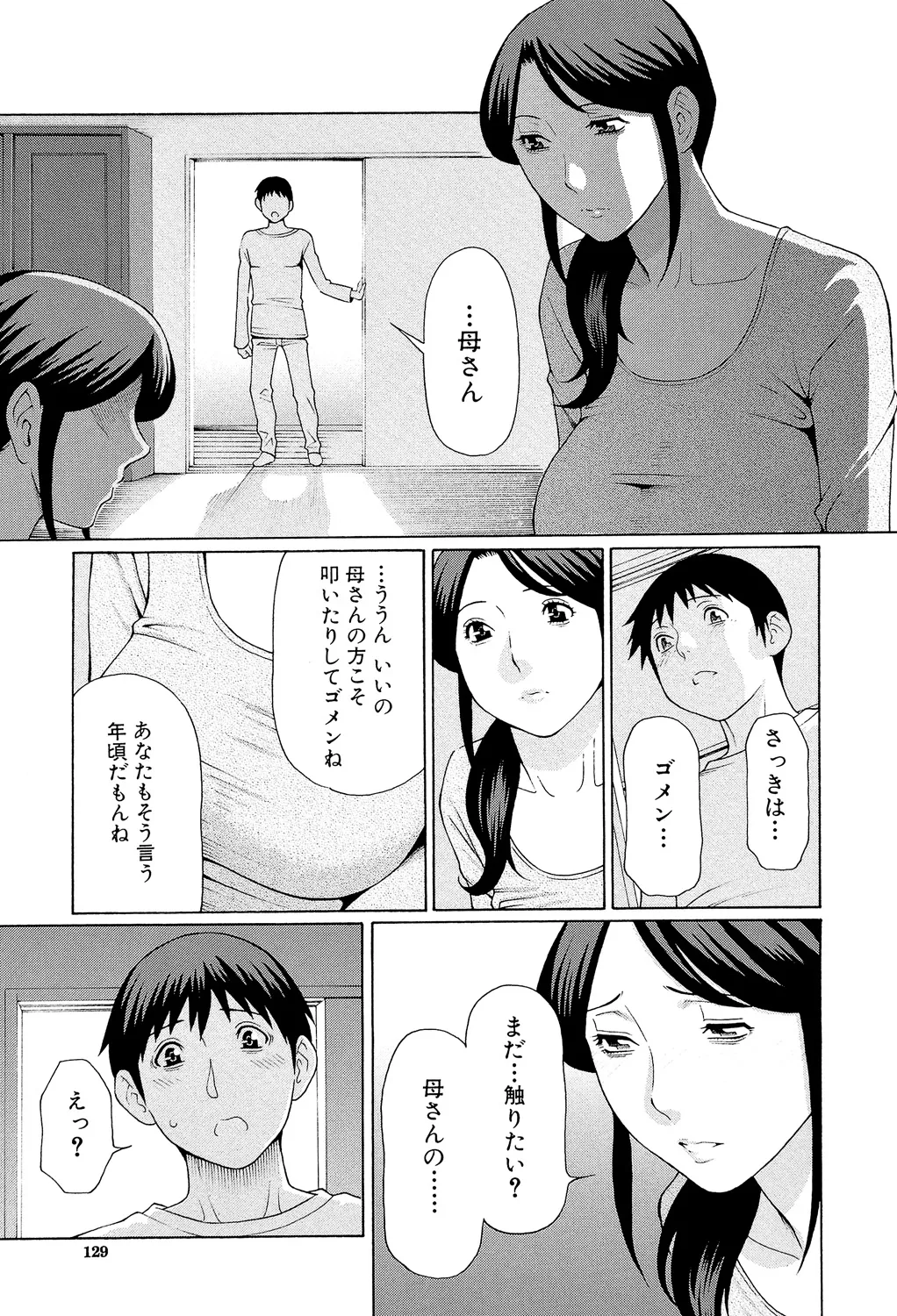 [Takasugi Kou]Ore no Hahaoya[Digital] Page 128