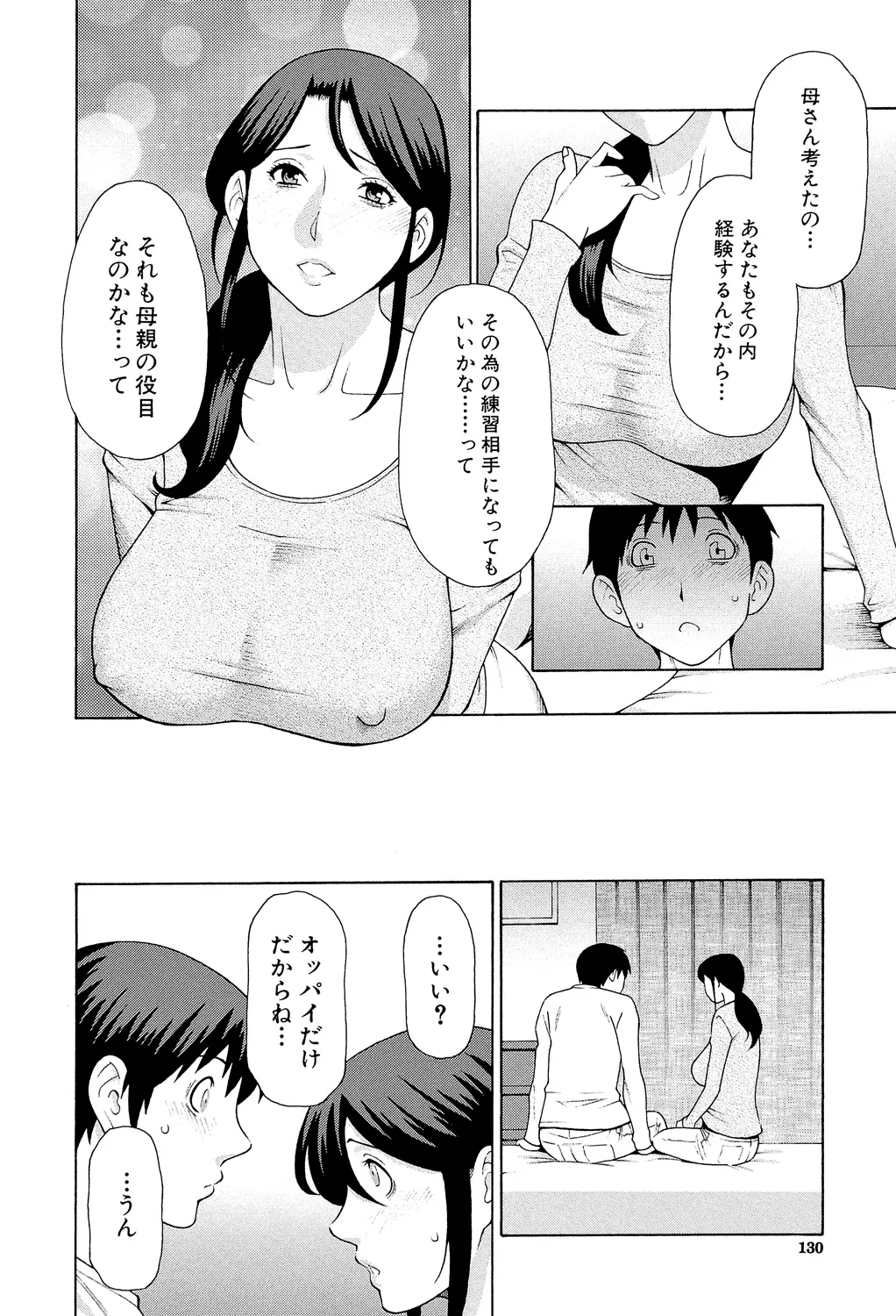 [Takasugi Kou]Ore no Hahaoya[Digital] Page 129