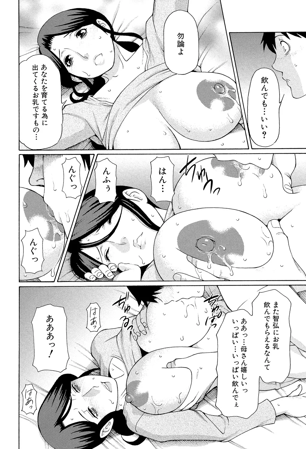[Takasugi Kou]Ore no Hahaoya[Digital] Page 133