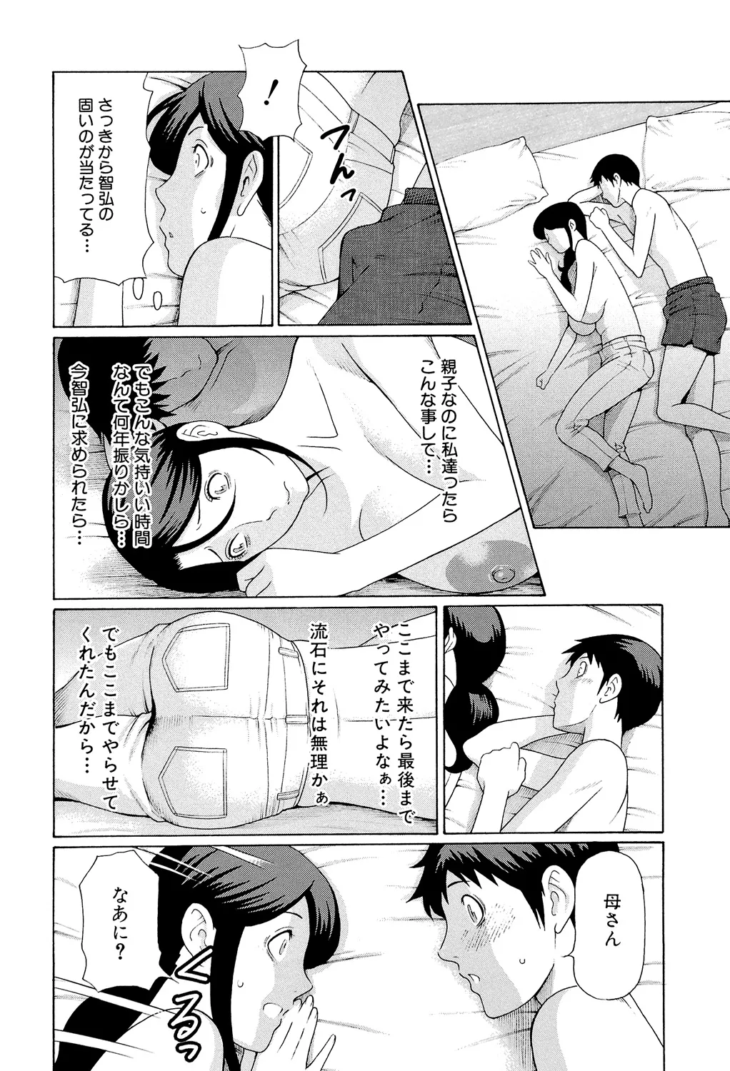 [Takasugi Kou]Ore no Hahaoya[Digital] Page 135