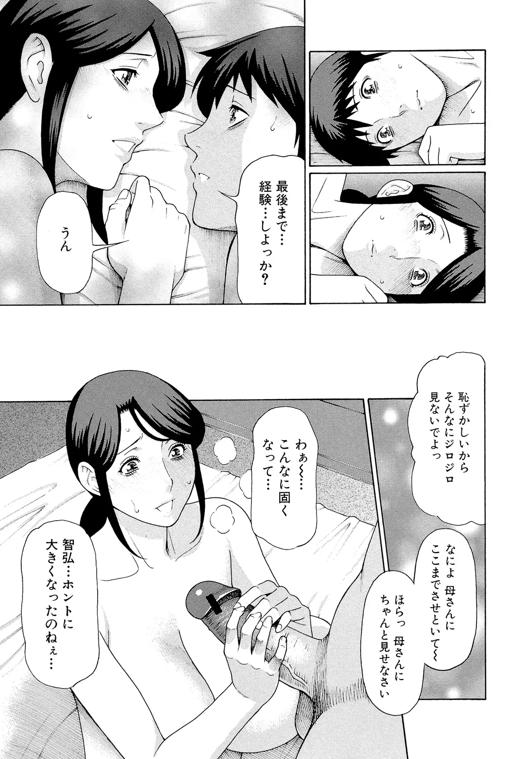 [Takasugi Kou]Ore no Hahaoya[Digital] Page 136