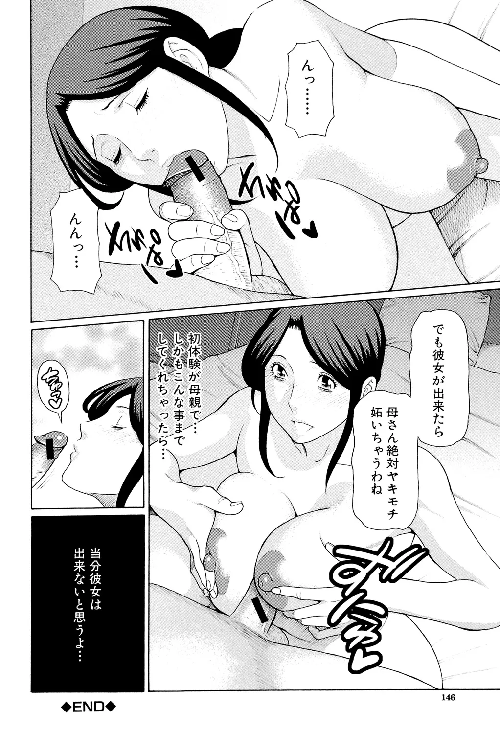 [Takasugi Kou]Ore no Hahaoya[Digital] Page 145
