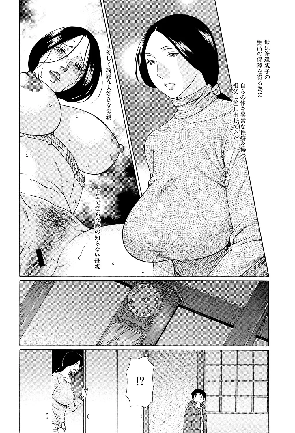[Takasugi Kou]Ore no Hahaoya[Digital] Page 15