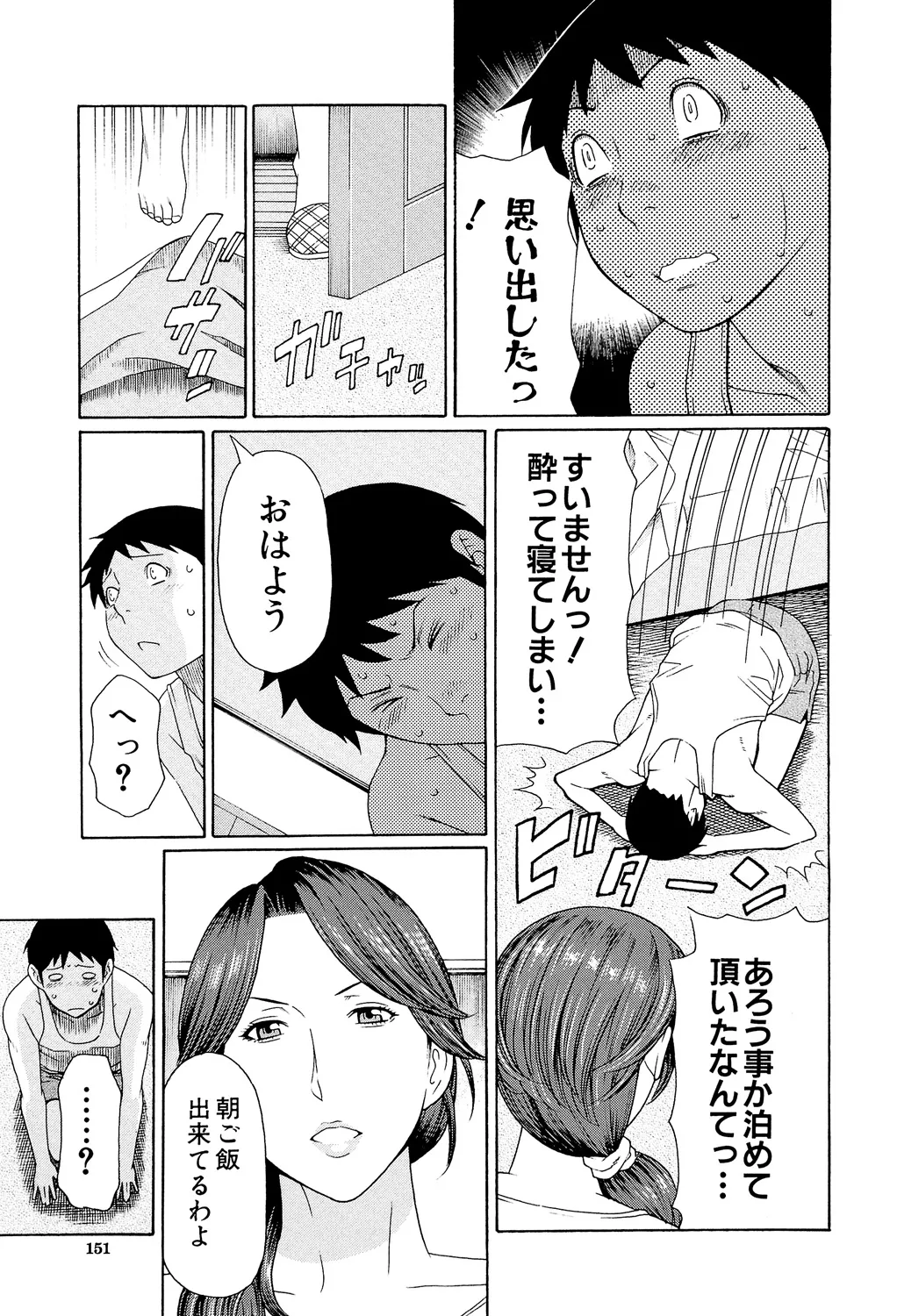 [Takasugi Kou]Ore no Hahaoya[Digital] Page 150