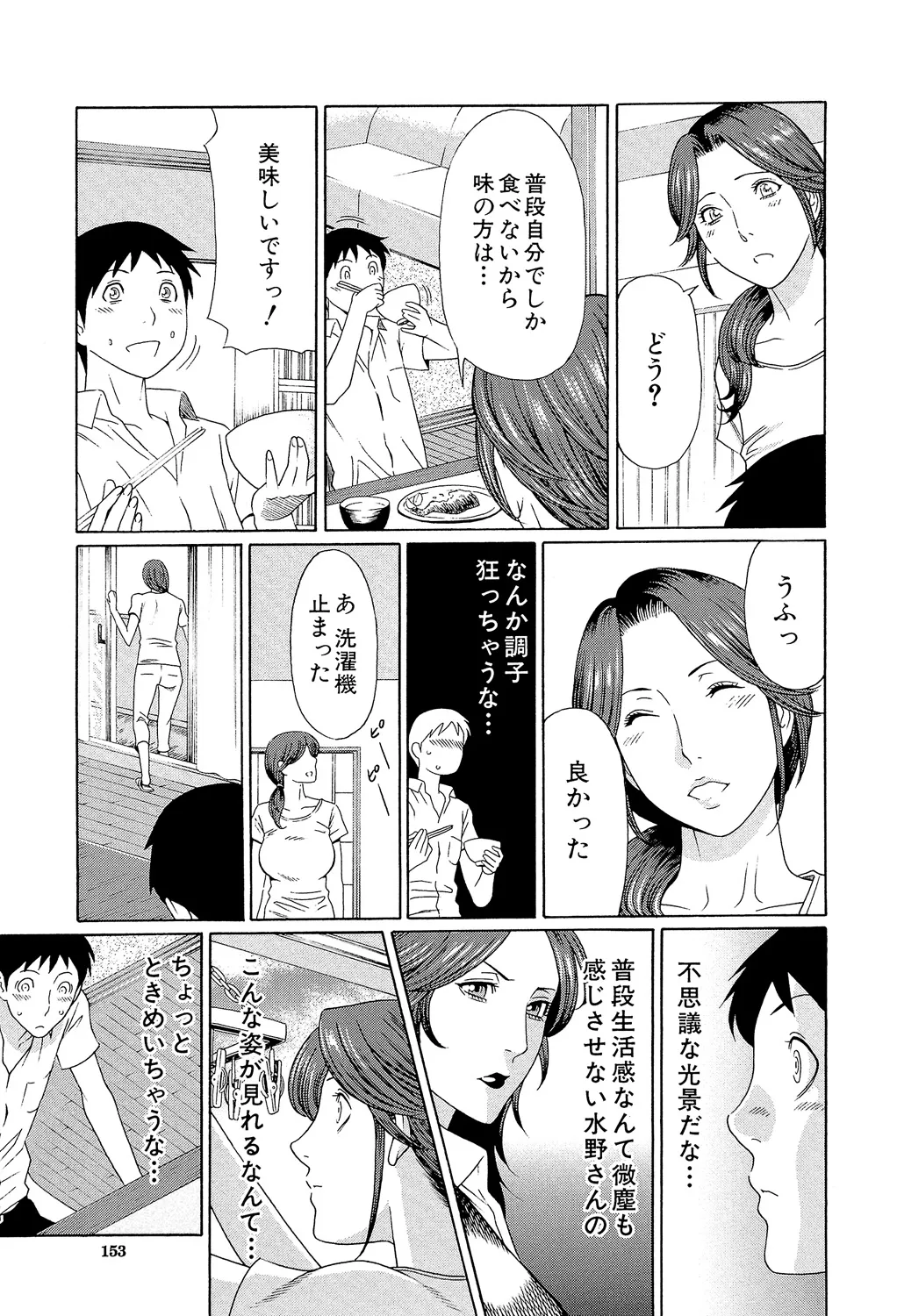 [Takasugi Kou]Ore no Hahaoya[Digital] Page 152