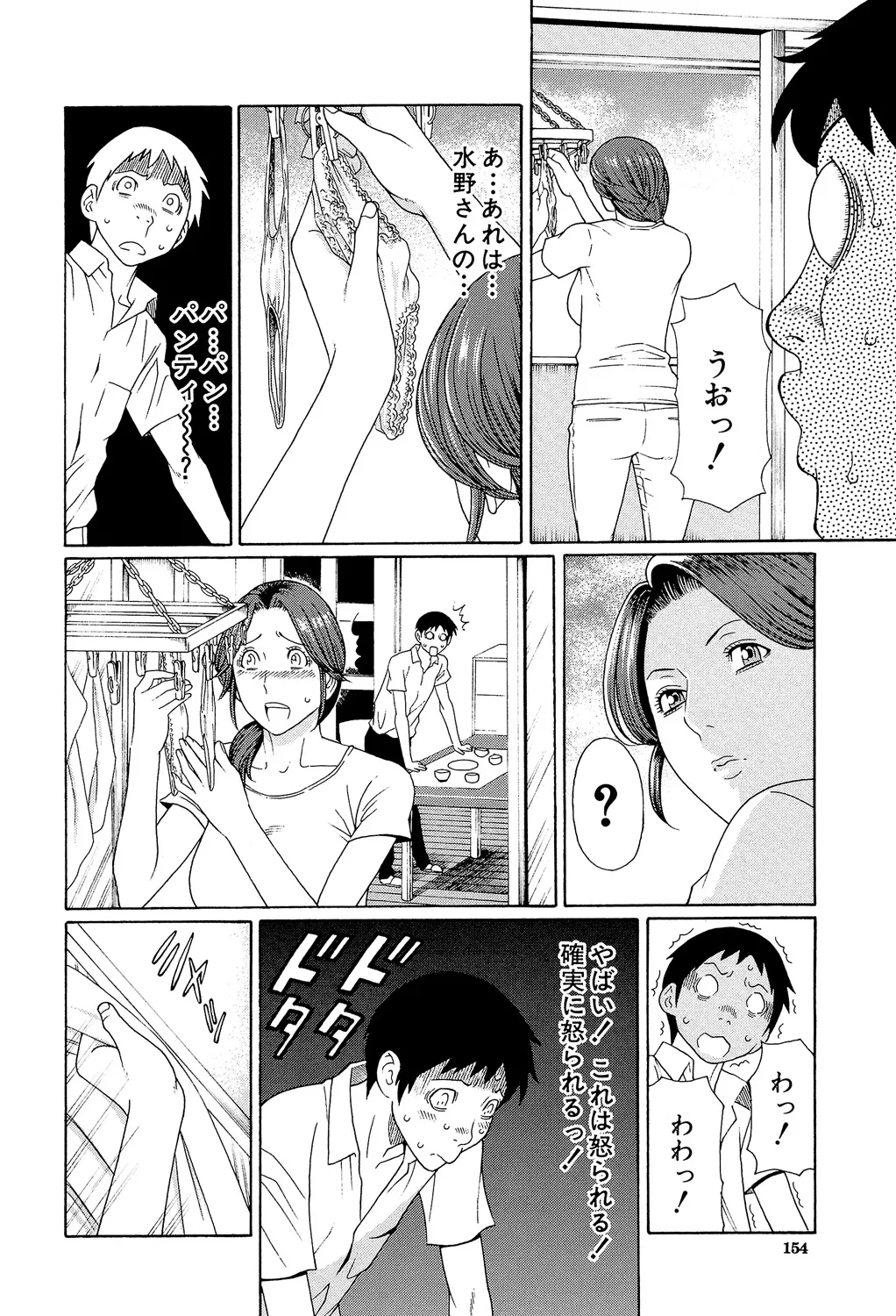 [Takasugi Kou]Ore no Hahaoya[Digital] Page 153