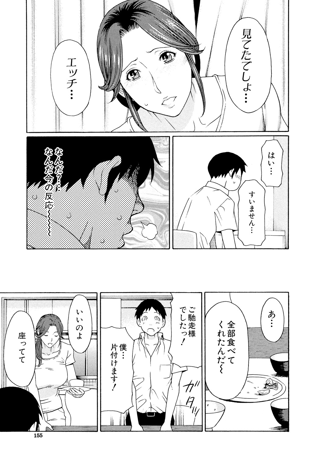 [Takasugi Kou]Ore no Hahaoya[Digital] Page 154