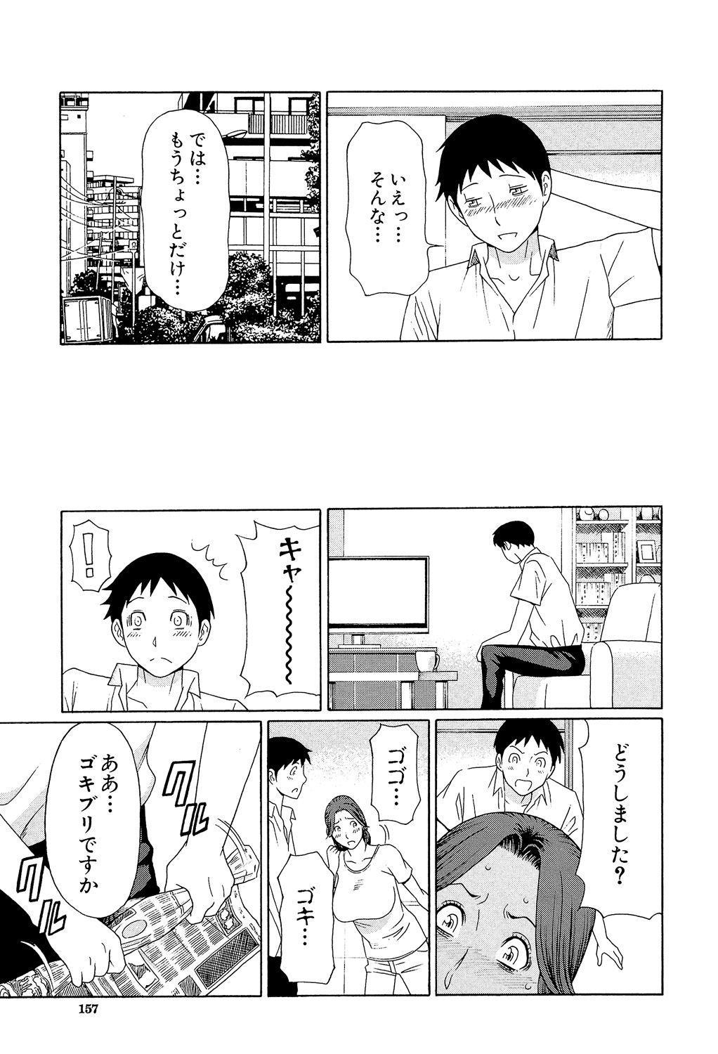 [Takasugi Kou]Ore no Hahaoya[Digital] Page 156