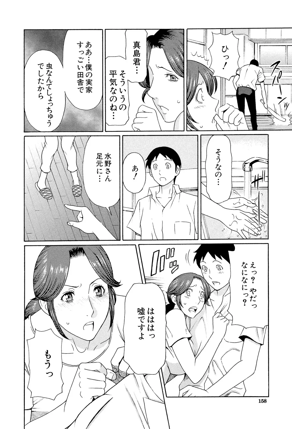 [Takasugi Kou]Ore no Hahaoya[Digital] Page 157