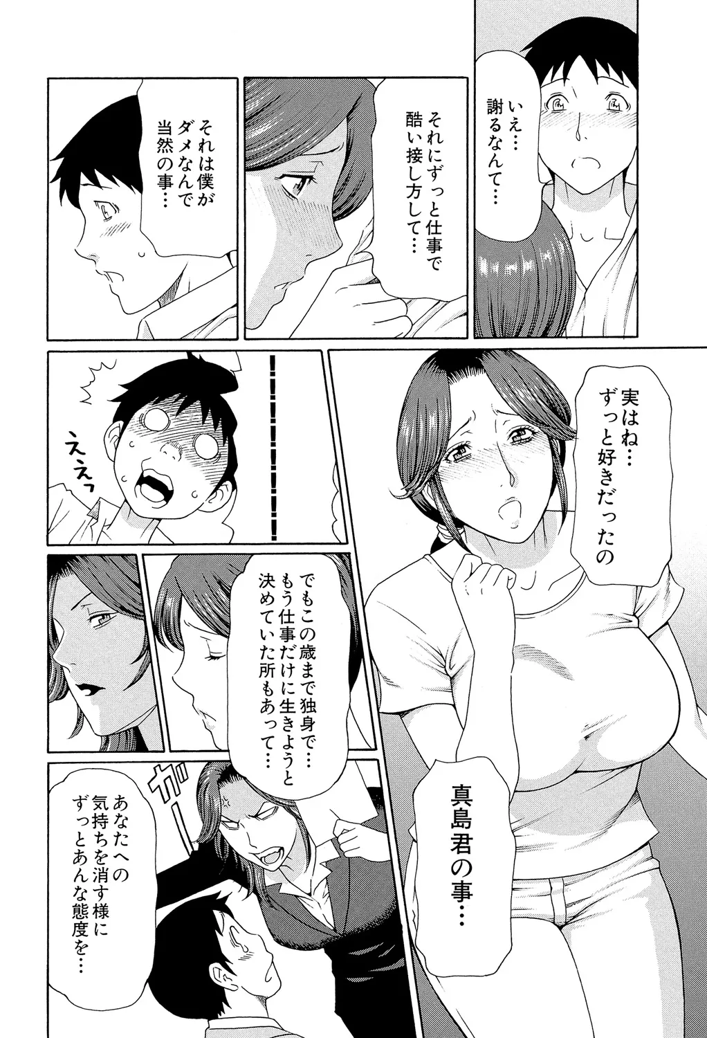 [Takasugi Kou]Ore no Hahaoya[Digital] Page 159