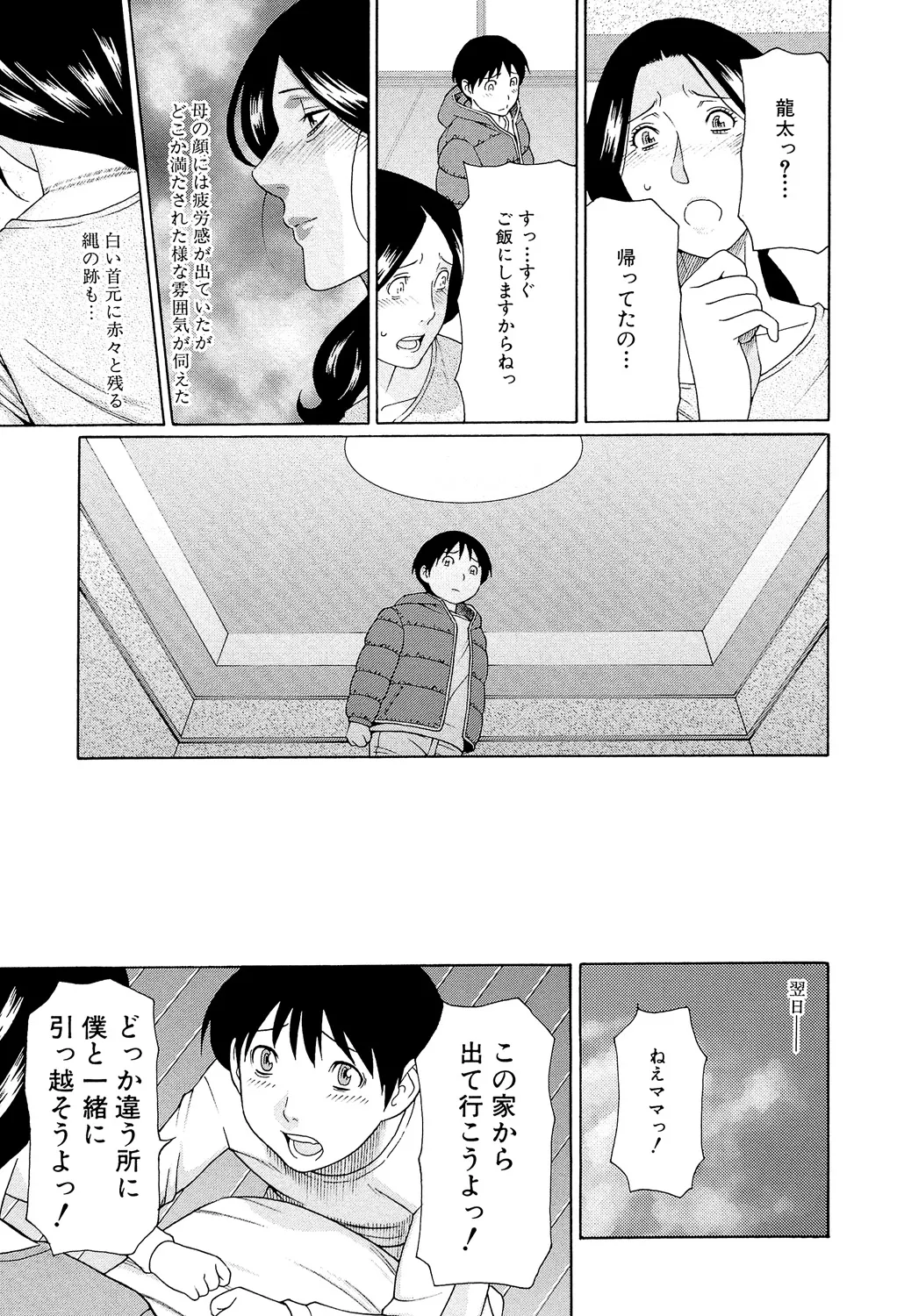 [Takasugi Kou]Ore no Hahaoya[Digital] Page 16