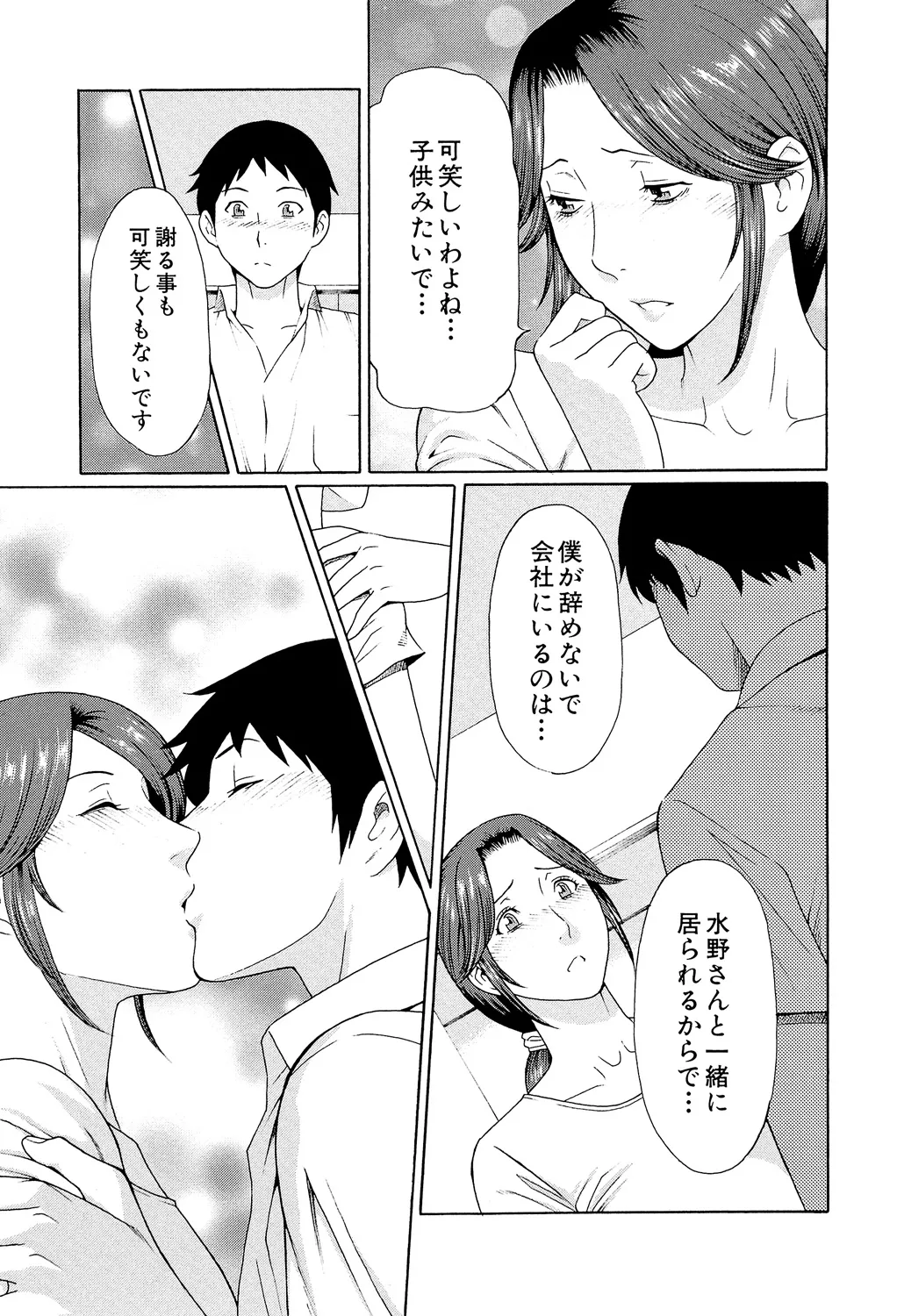 [Takasugi Kou]Ore no Hahaoya[Digital] Page 160
