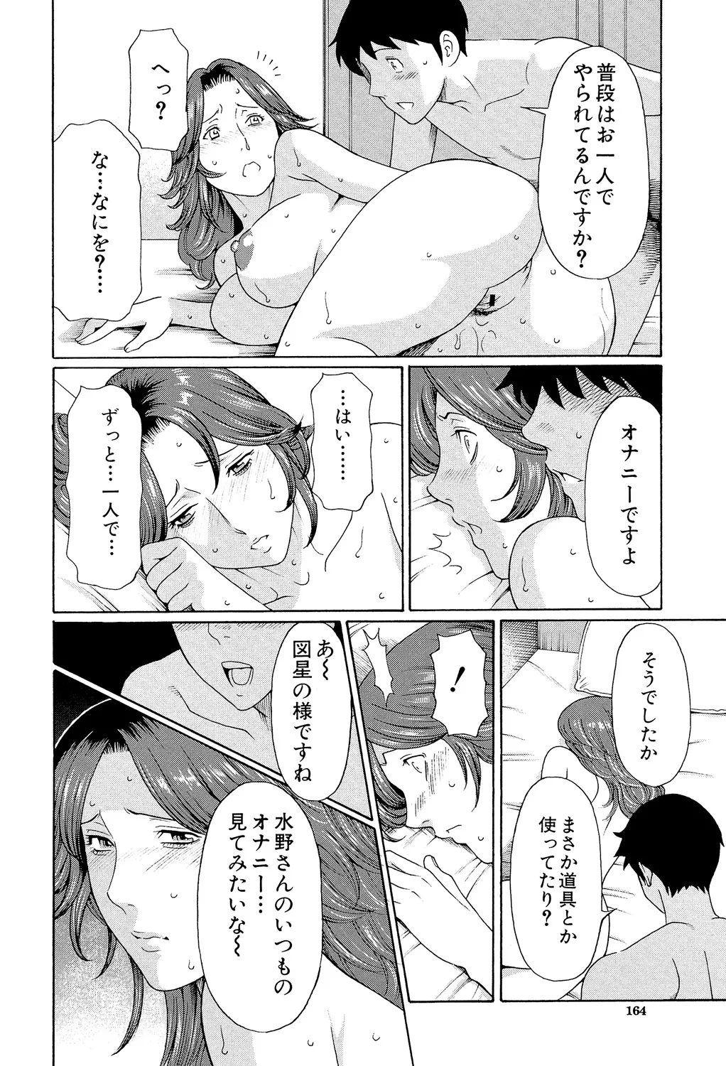 [Takasugi Kou]Ore no Hahaoya[Digital] Page 163