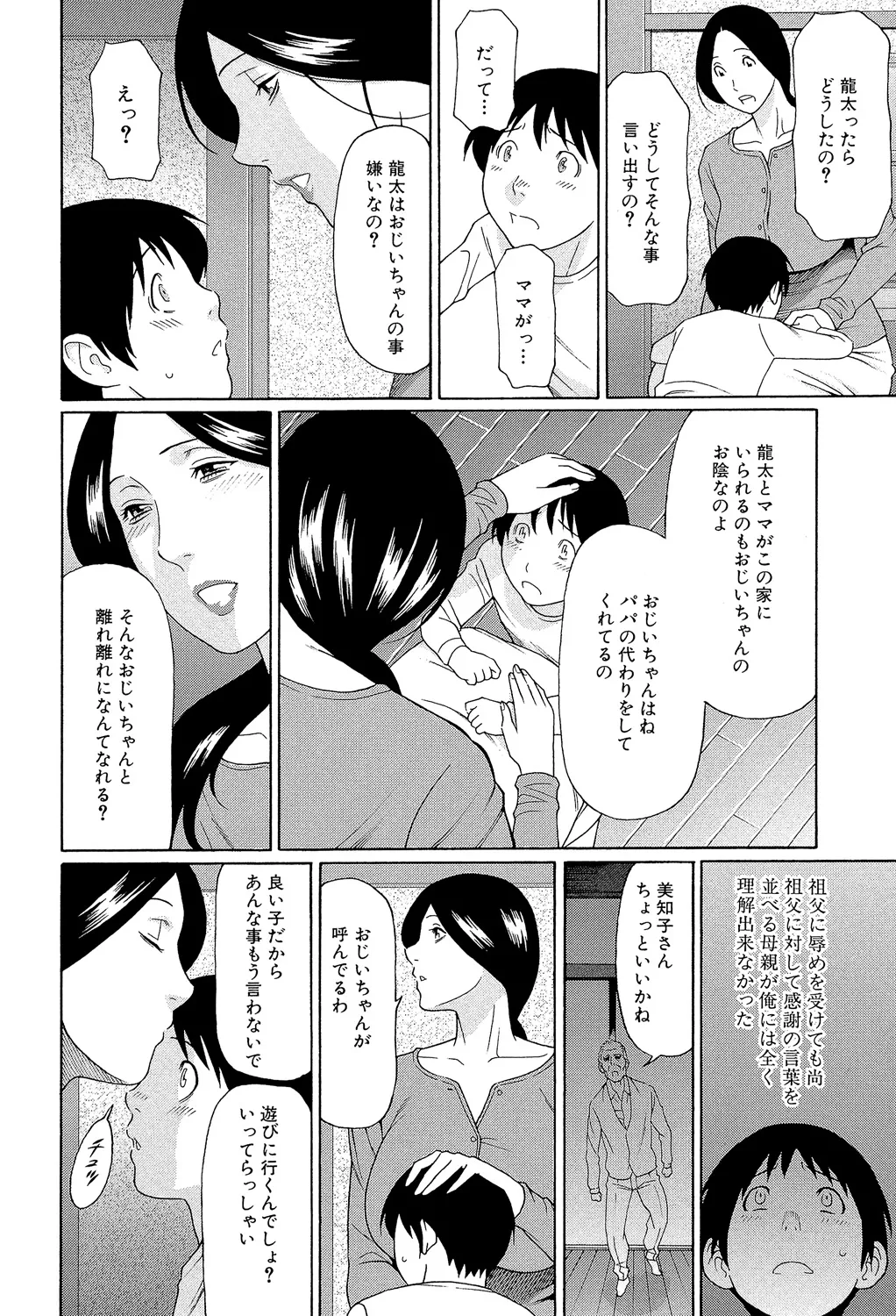 [Takasugi Kou]Ore no Hahaoya[Digital] Page 17