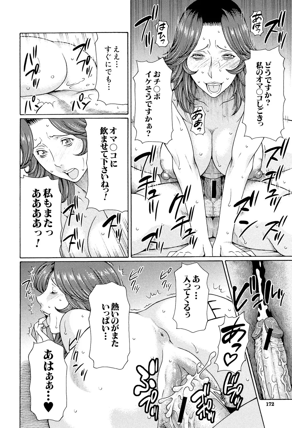 [Takasugi Kou]Ore no Hahaoya[Digital] Page 171
