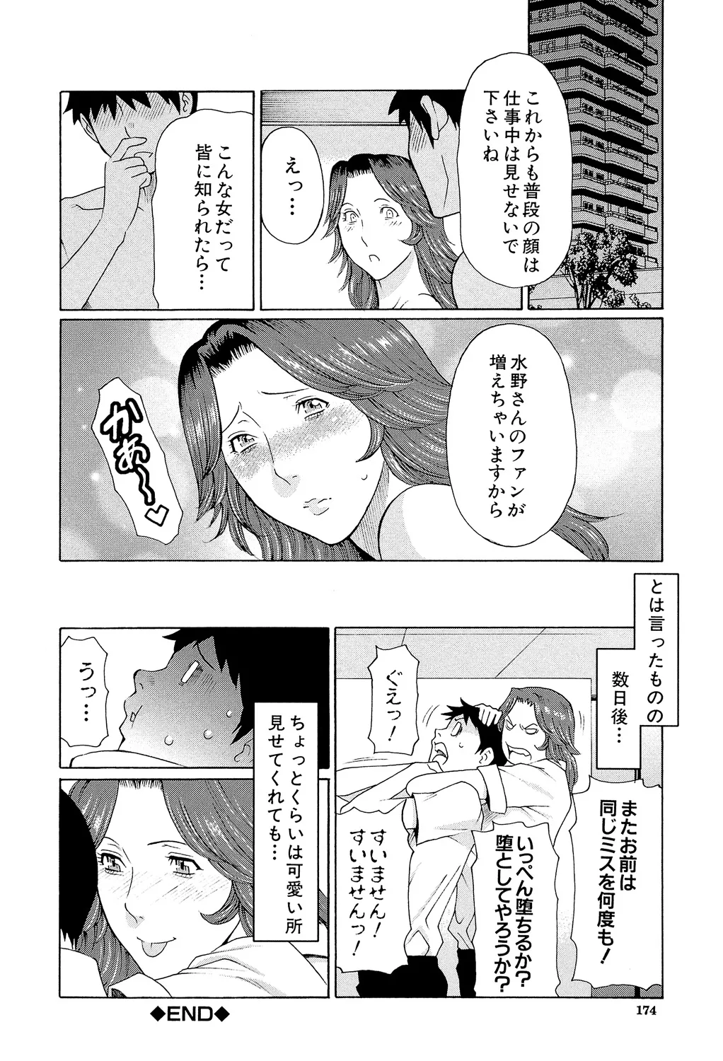 [Takasugi Kou]Ore no Hahaoya[Digital] Page 173