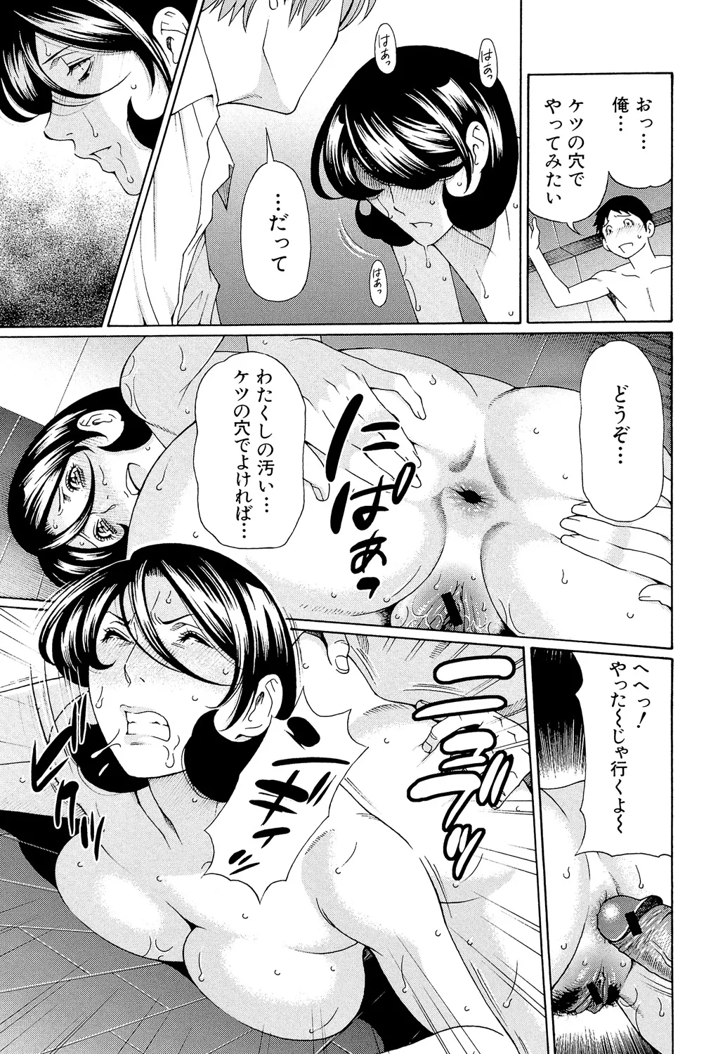 [Takasugi Kou]Ore no Hahaoya[Digital] Page 194