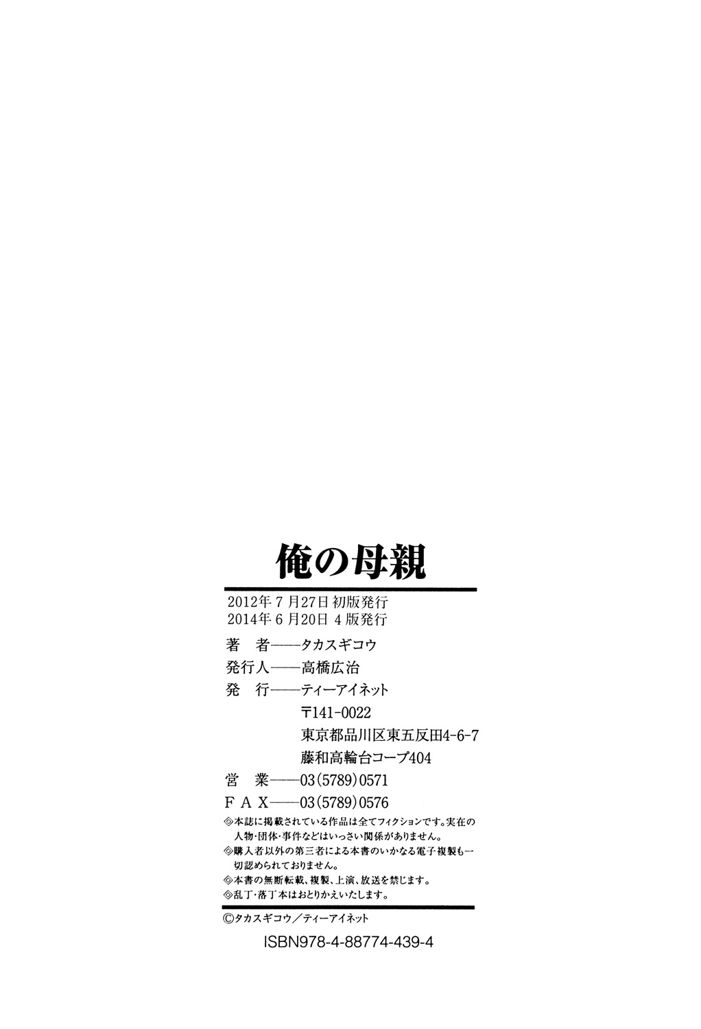 [Takasugi Kou]Ore no Hahaoya[Digital] Page 203