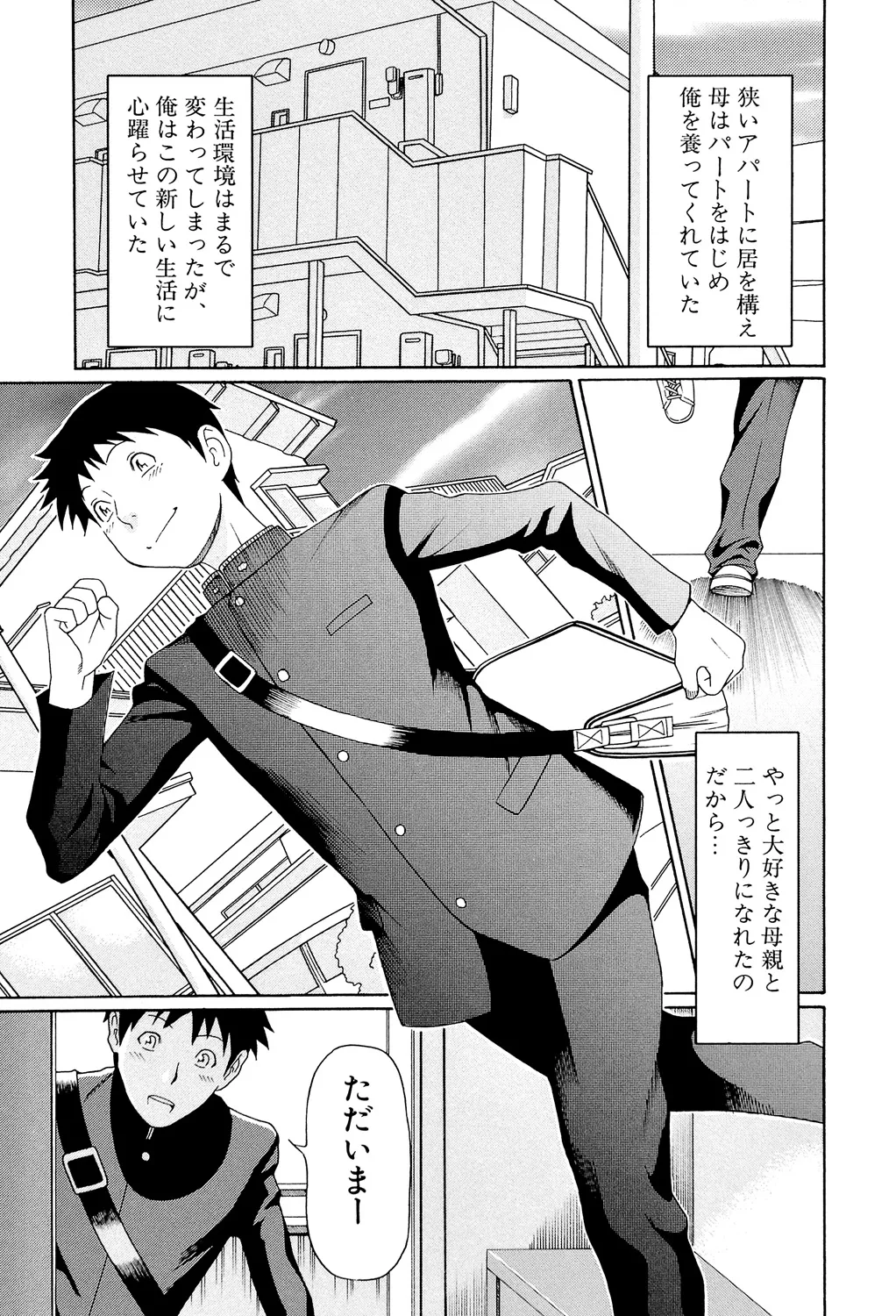 [Takasugi Kou]Ore no Hahaoya[Digital] Page 32