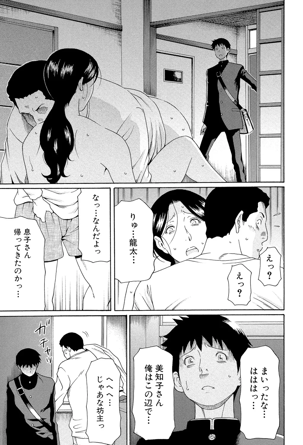 [Takasugi Kou]Ore no Hahaoya[Digital] Page 34