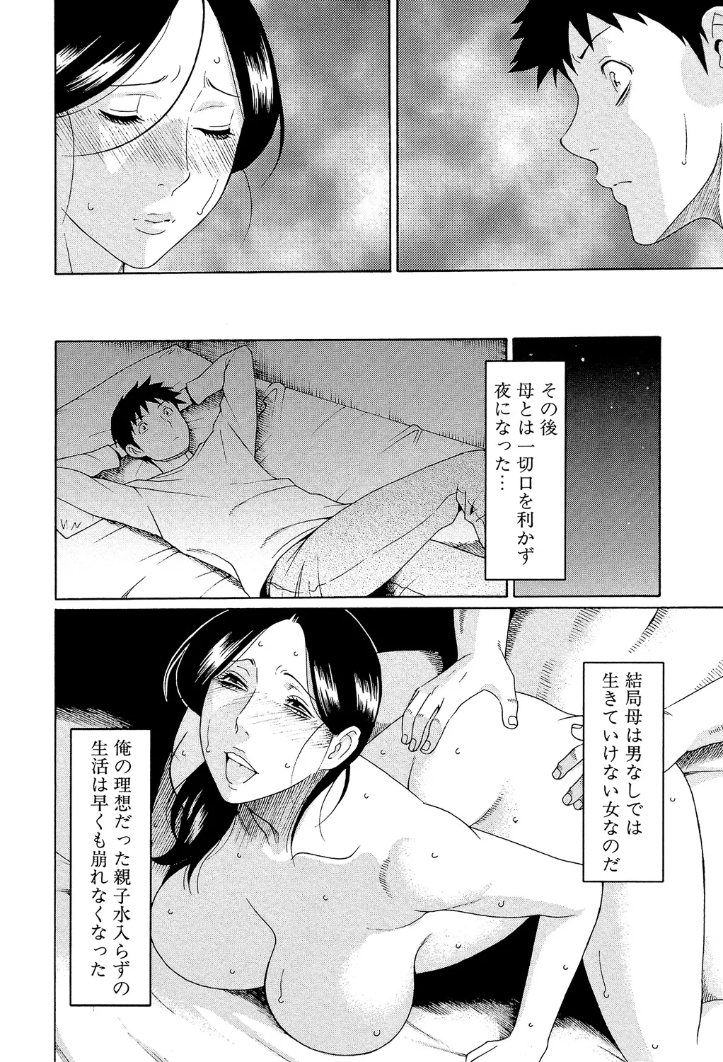 [Takasugi Kou]Ore no Hahaoya[Digital] Page 35