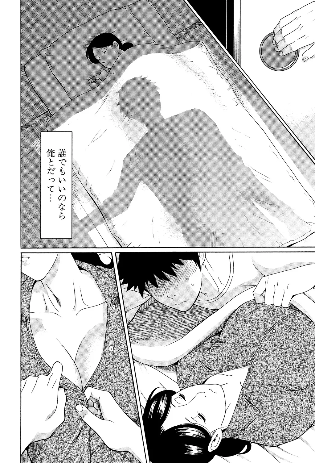 [Takasugi Kou]Ore no Hahaoya[Digital] Page 37