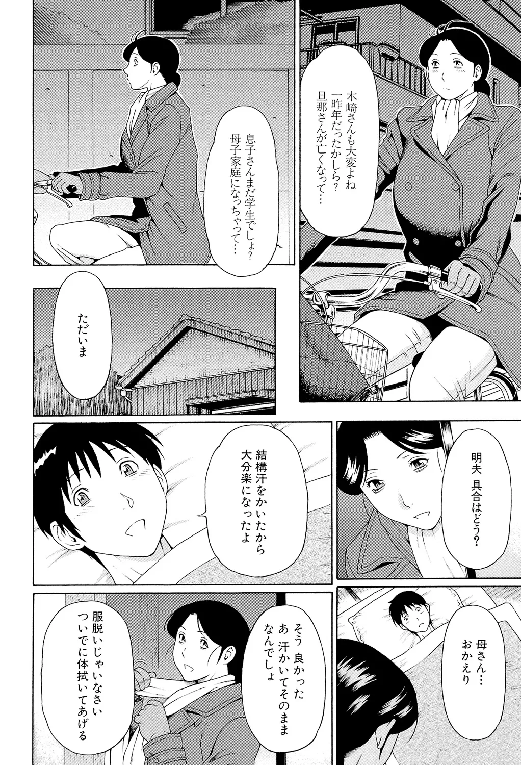 [Takasugi Kou]Ore no Hahaoya[Digital] Page 59