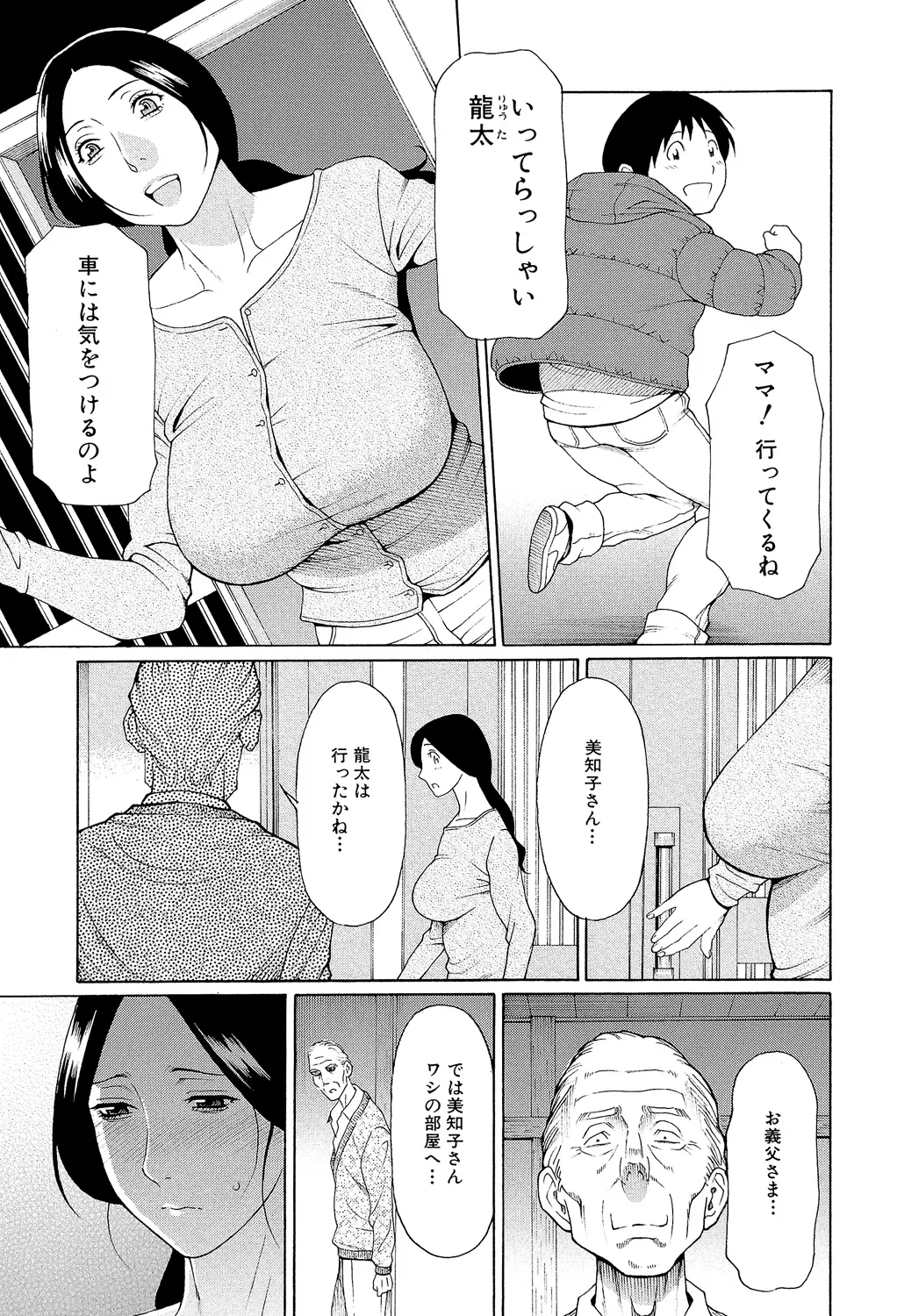 [Takasugi Kou]Ore no Hahaoya[Digital] Page 6