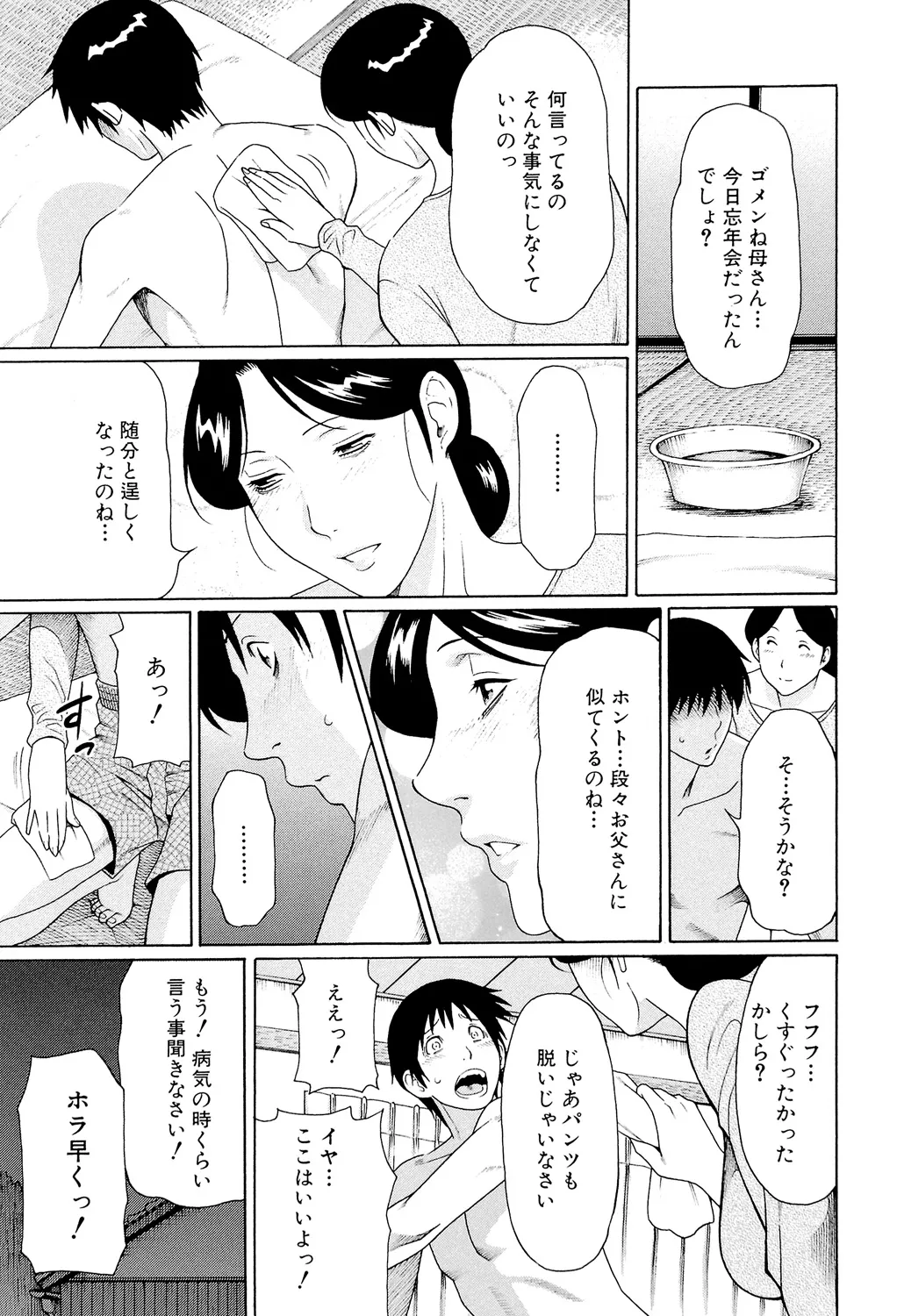 [Takasugi Kou]Ore no Hahaoya[Digital] Page 60