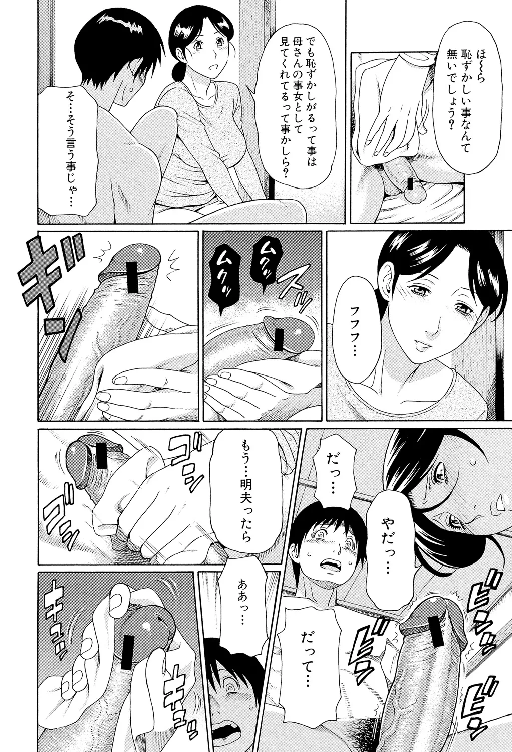 [Takasugi Kou]Ore no Hahaoya[Digital] Page 61