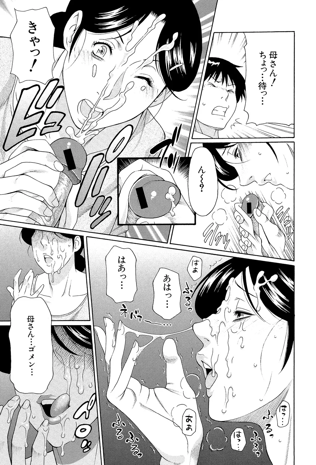 [Takasugi Kou]Ore no Hahaoya[Digital] Page 62