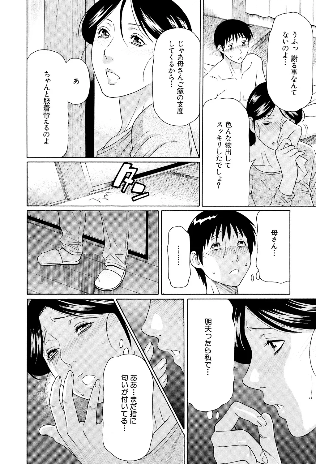 [Takasugi Kou]Ore no Hahaoya[Digital] Page 63